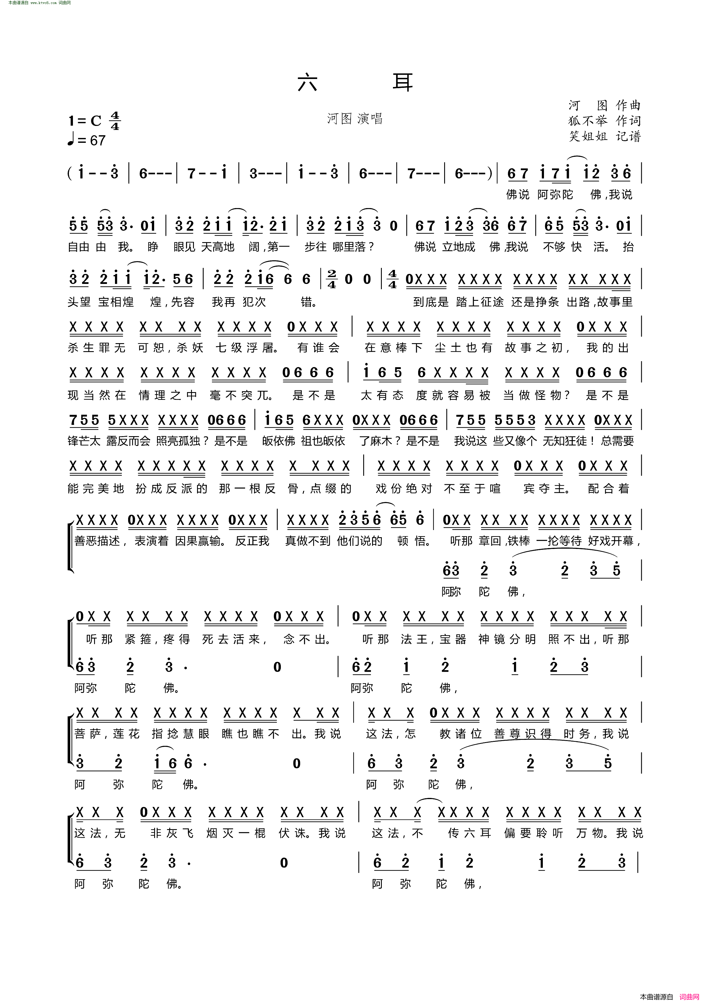 六耳简谱_河图演唱_狐不举/河图词曲