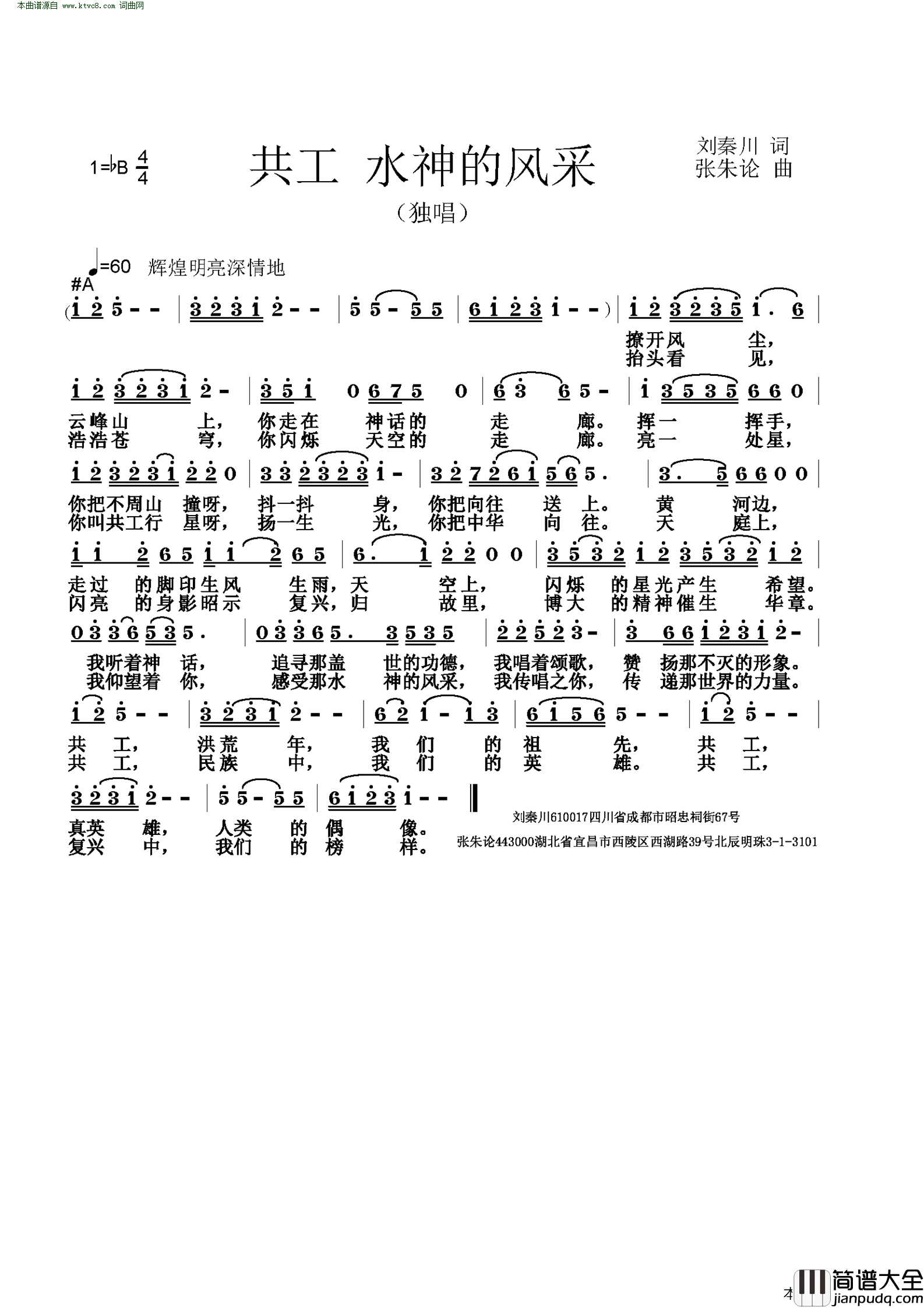 共工_水神的风采简谱