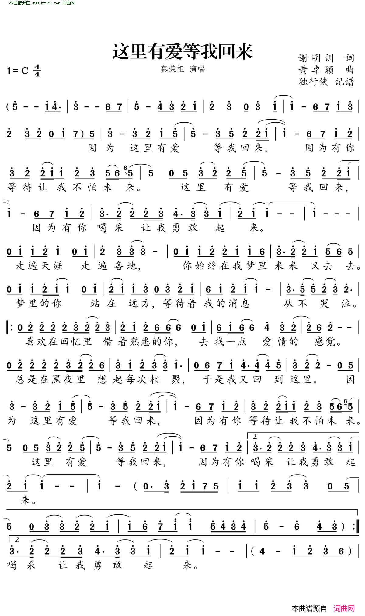 这里有爱等我回来简谱_蔡荣祖演唱_谢明训/黄卓颖词曲