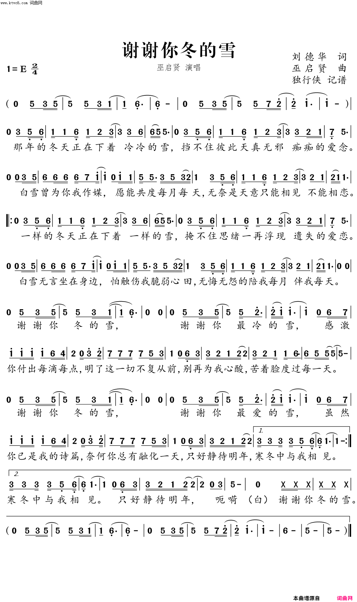 谢谢你冬的雪简谱_巫启贤演唱_刘德华/巫启贤词曲