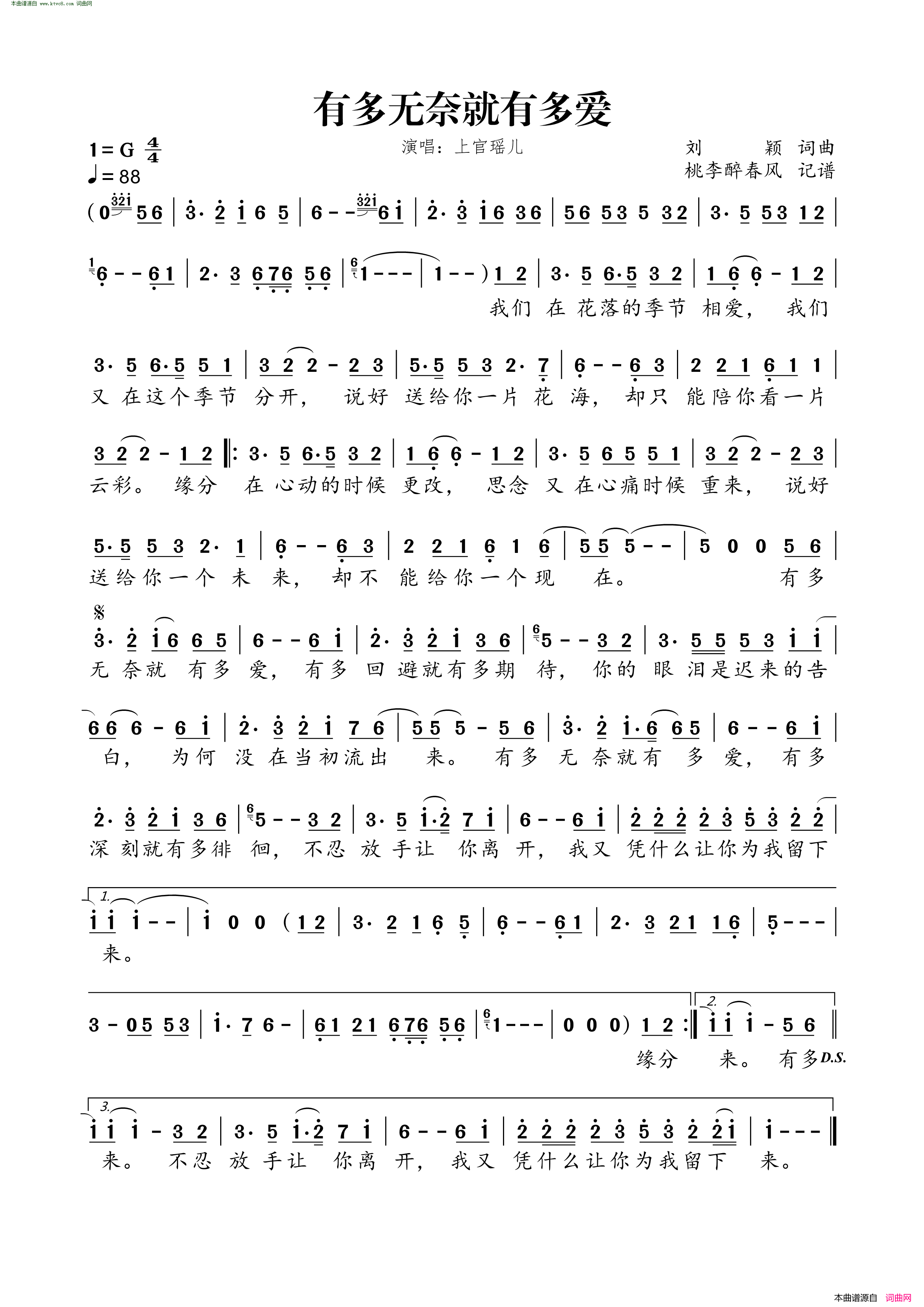 有多无奈就有多爱简谱_上官瑶儿演唱_刘颖/刘颖词曲