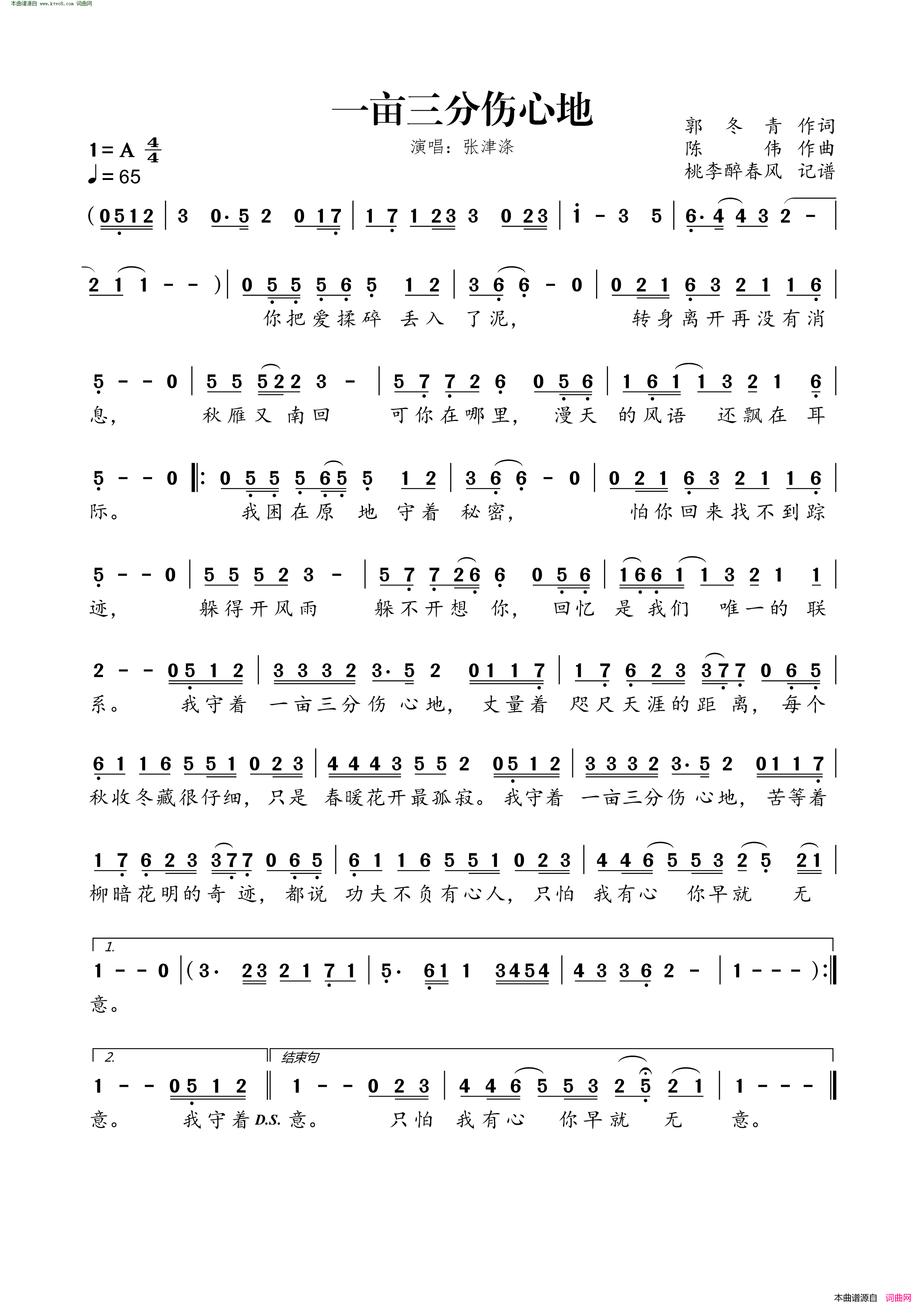 一亩三分伤心地简谱_张津涤演唱_郭冬青/陈伟词曲