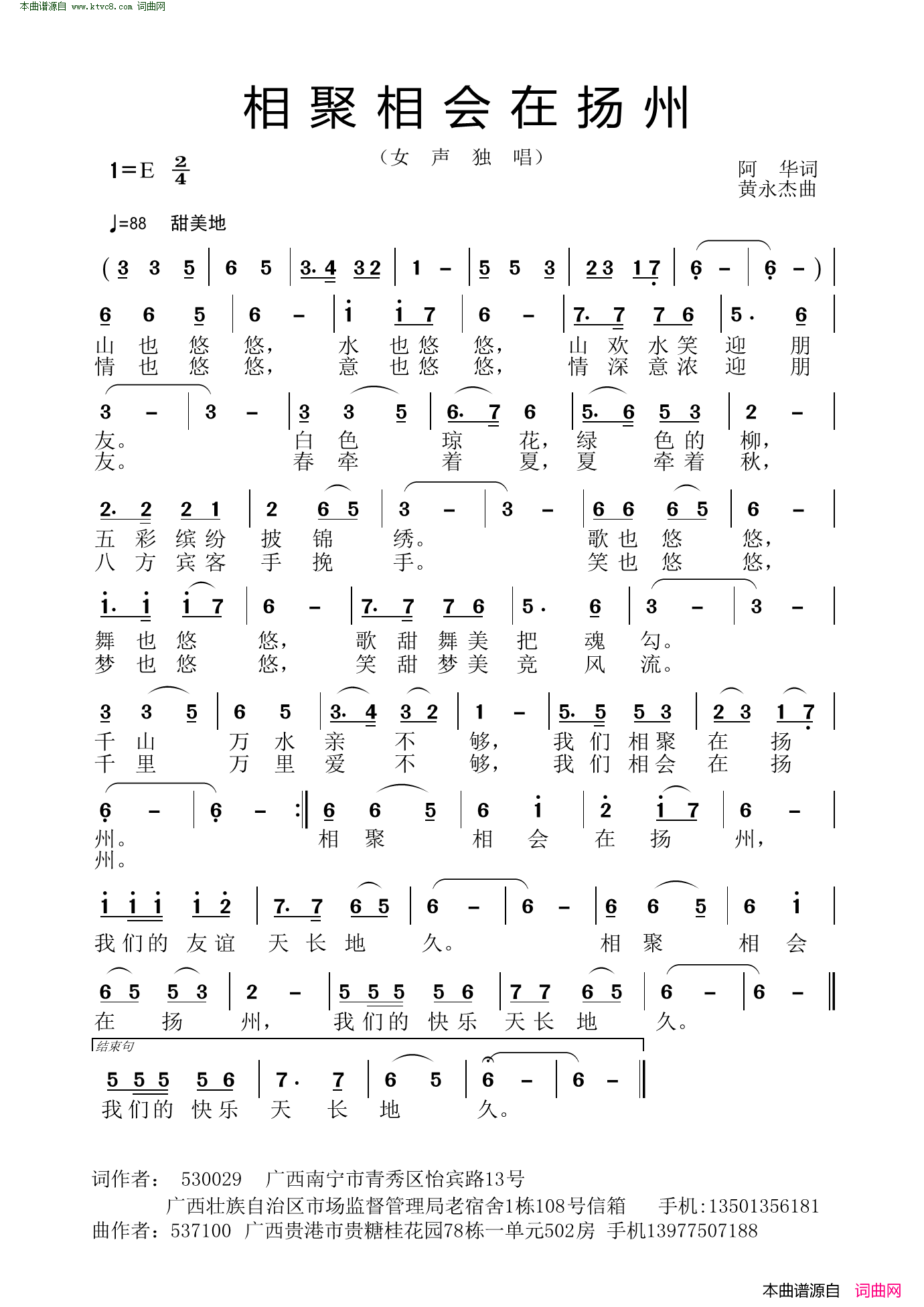 相聚相会在扬州简谱