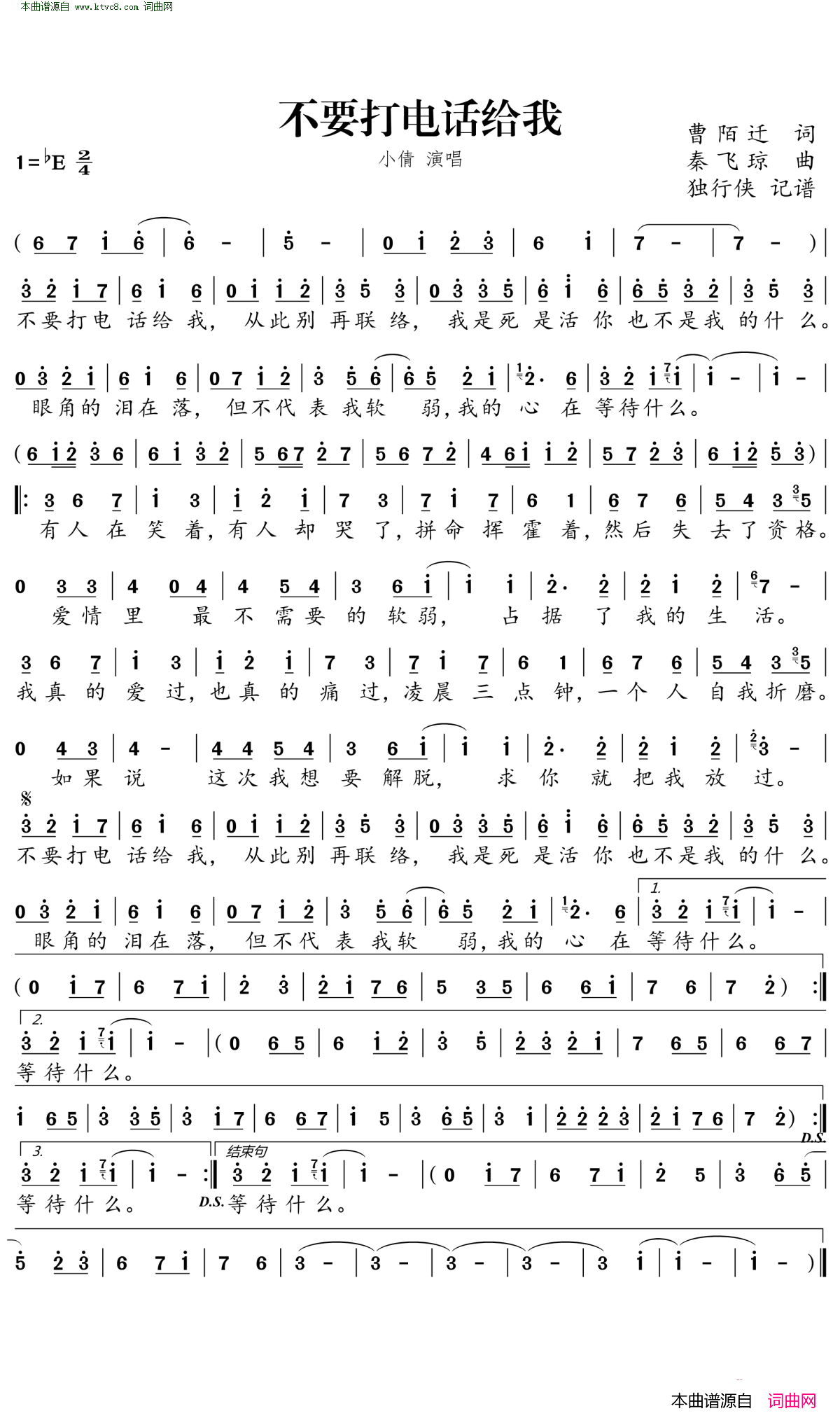 不要打电话给我简谱_小倩演唱_曹陌迁/秦飞琼词曲