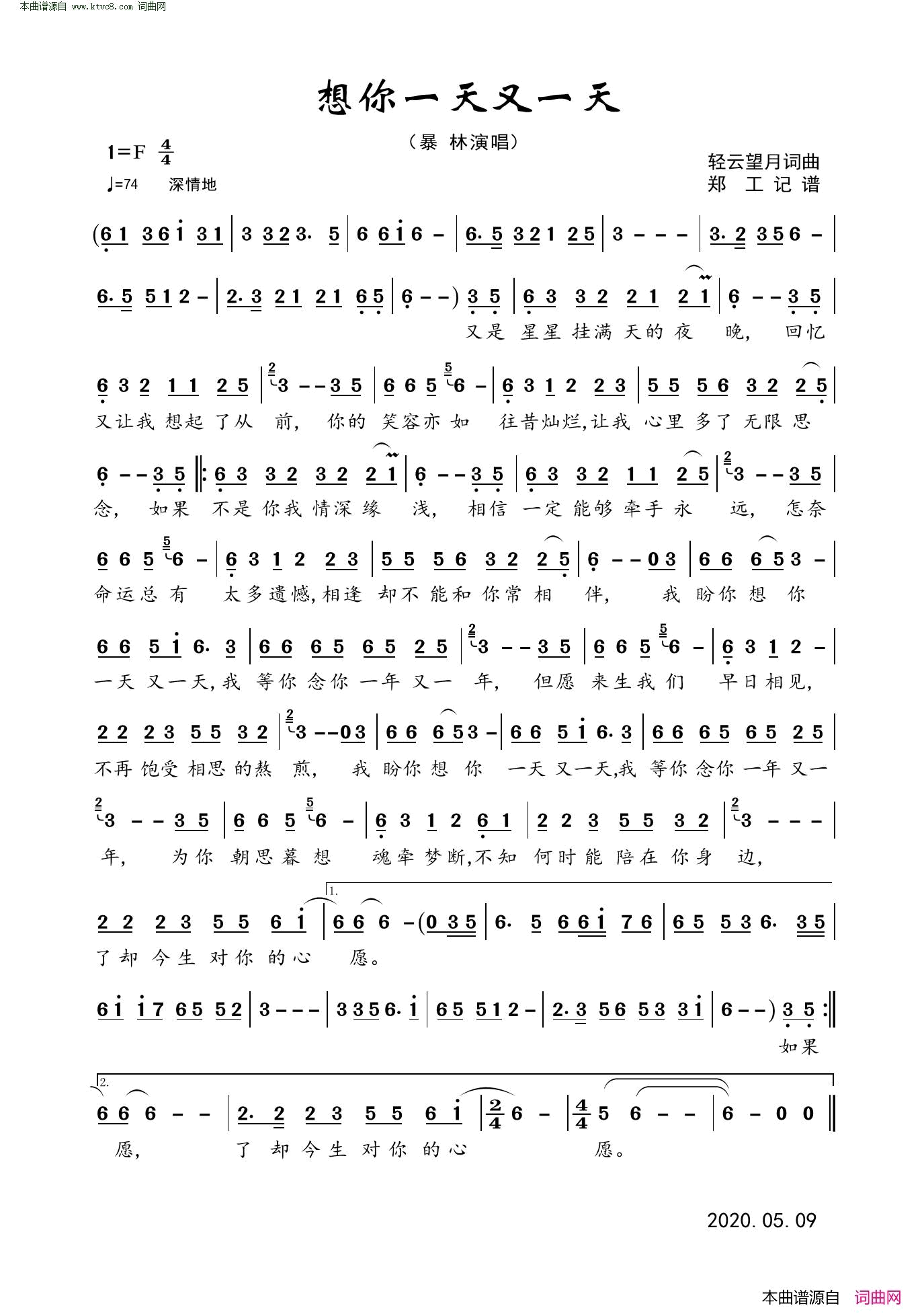 想你一天又一天简谱_暴林演唱_轻云望月/轻云望月词曲