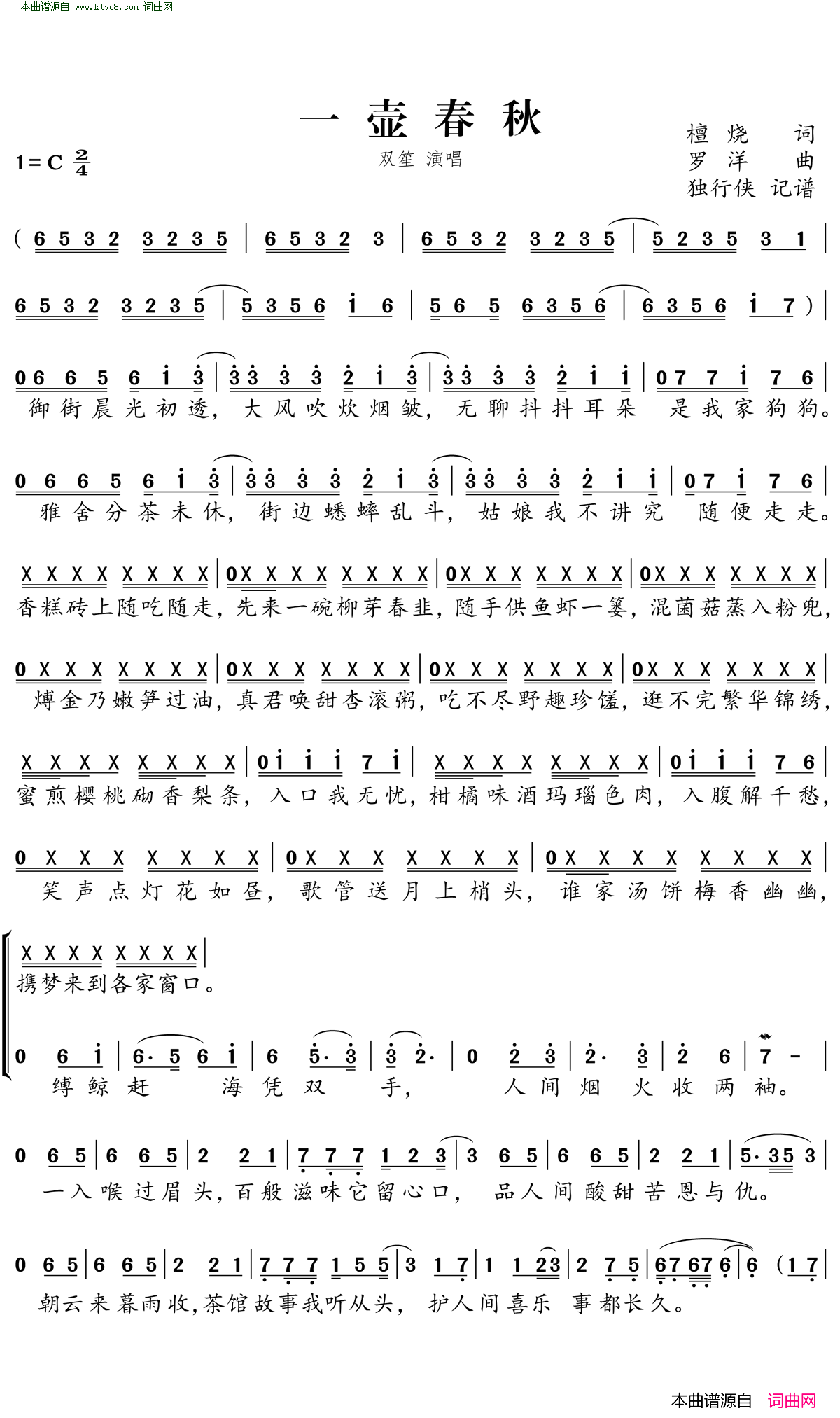 一壶春秋简谱_双笙演唱_檀烧/罗洋词曲