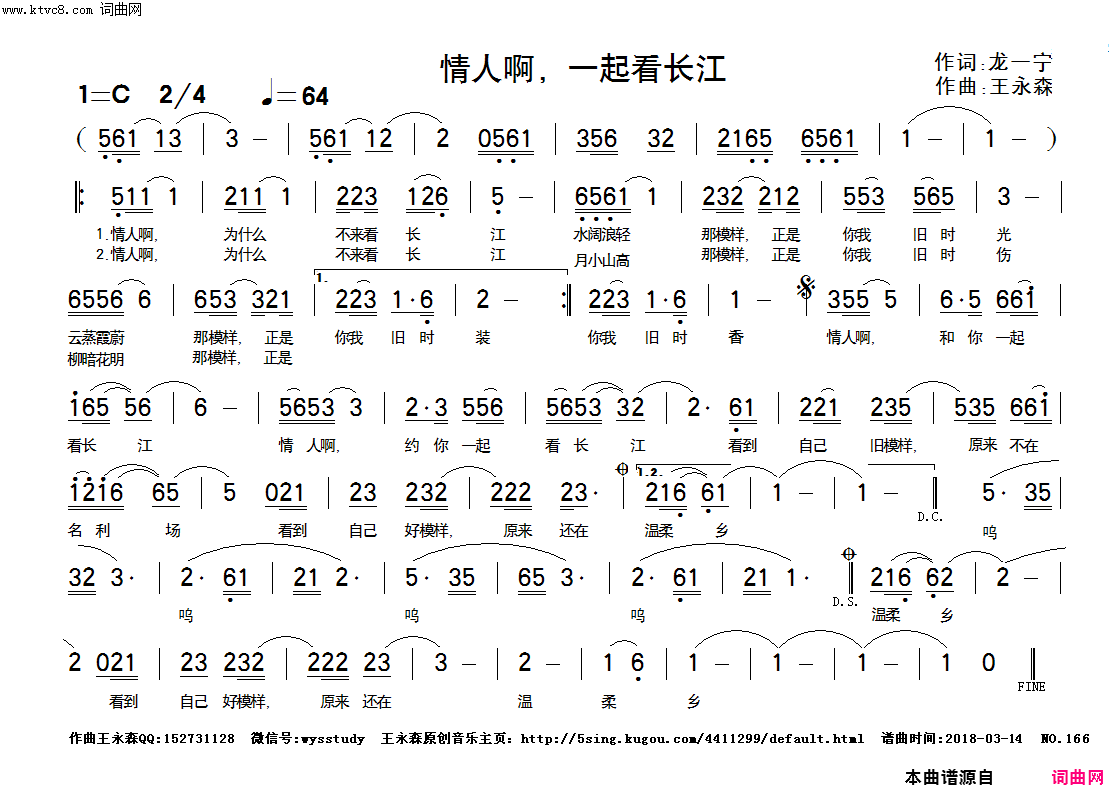 情人啊，一起看长江简谱