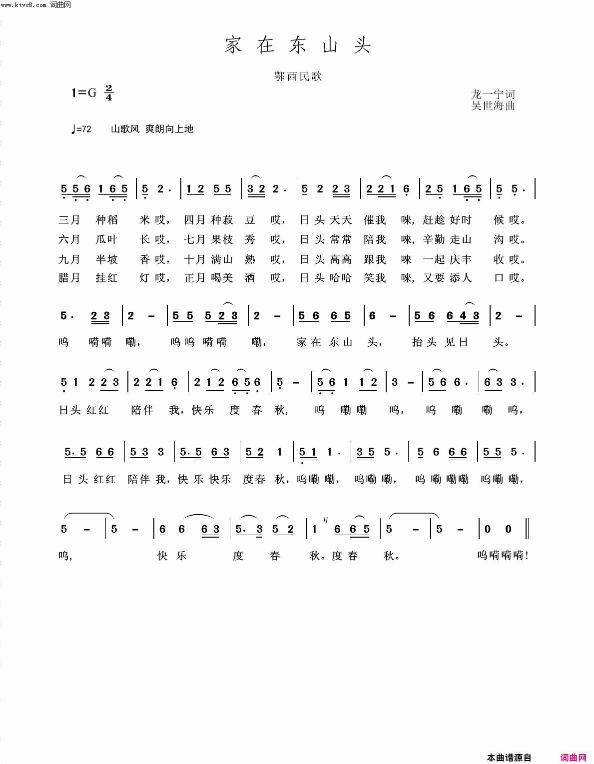 家在东山头简谱