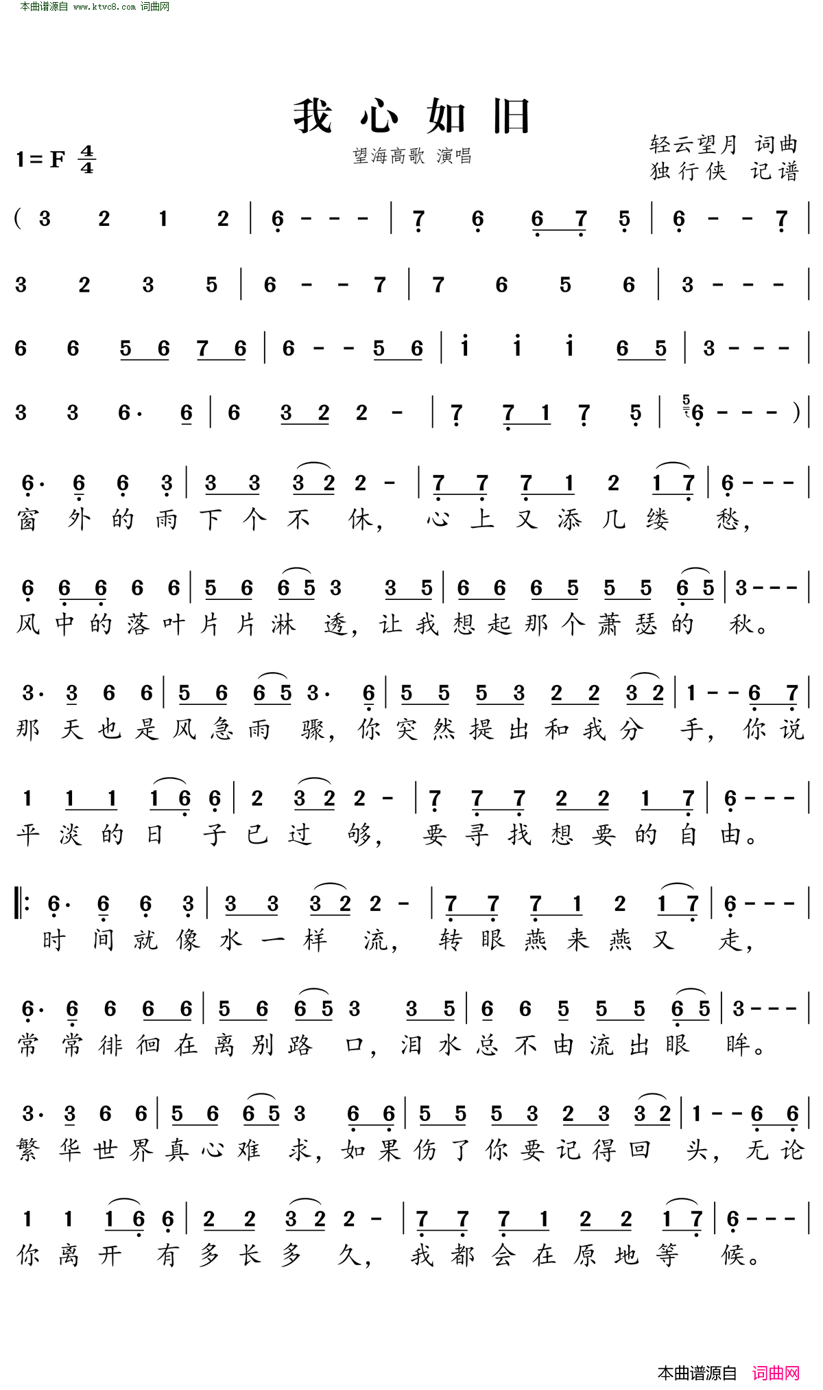 我心如旧简谱_望海高歌演唱_轻云望月/轻云望月词曲