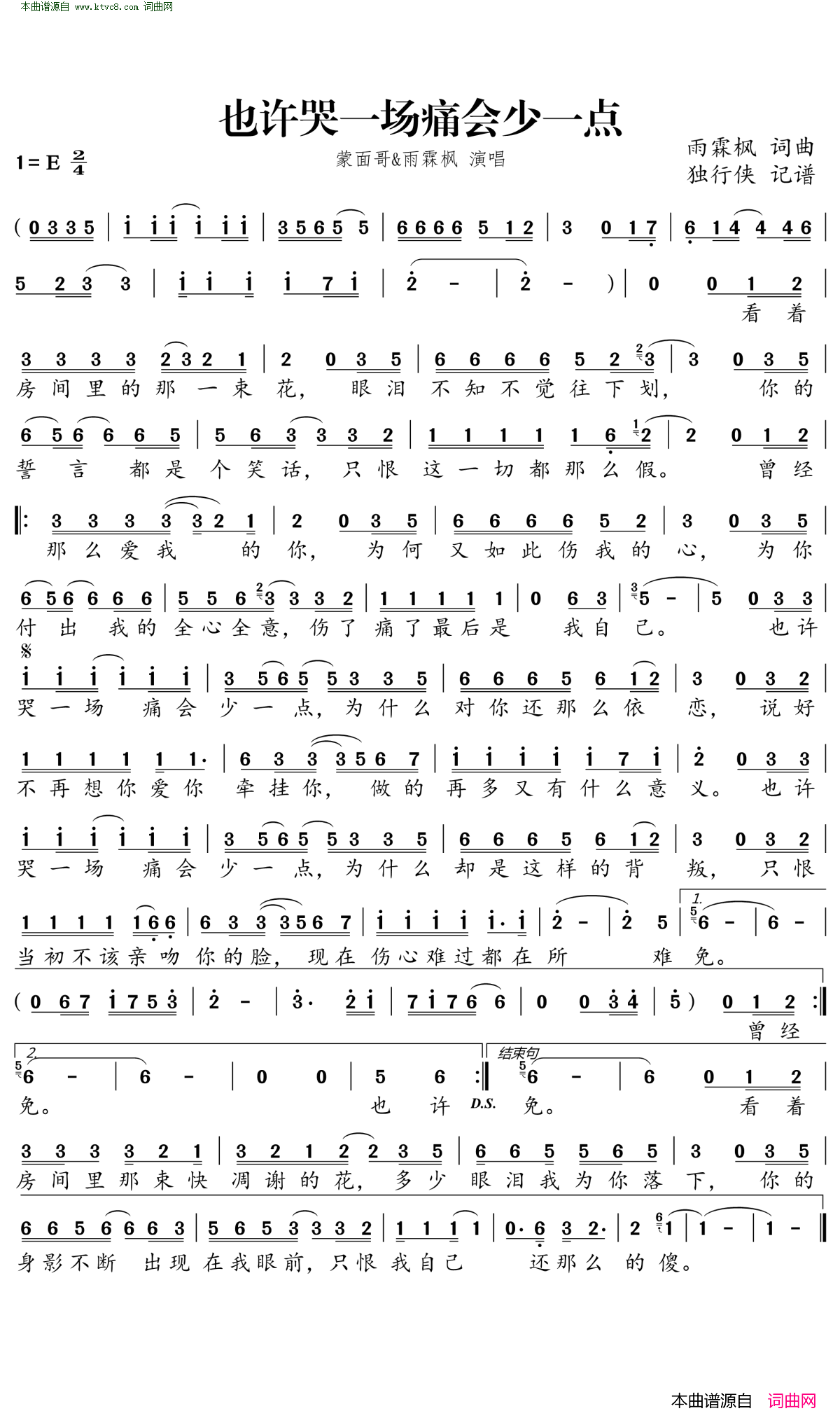也许哭一场痛会少一点简谱_蒙面哥演唱_雨霖枫/雨霖枫词曲