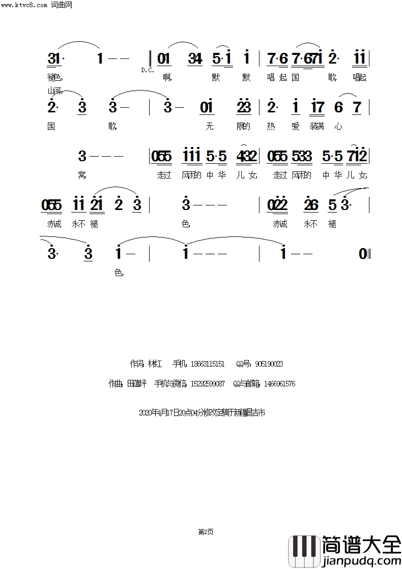 默默唱起国歌简谱