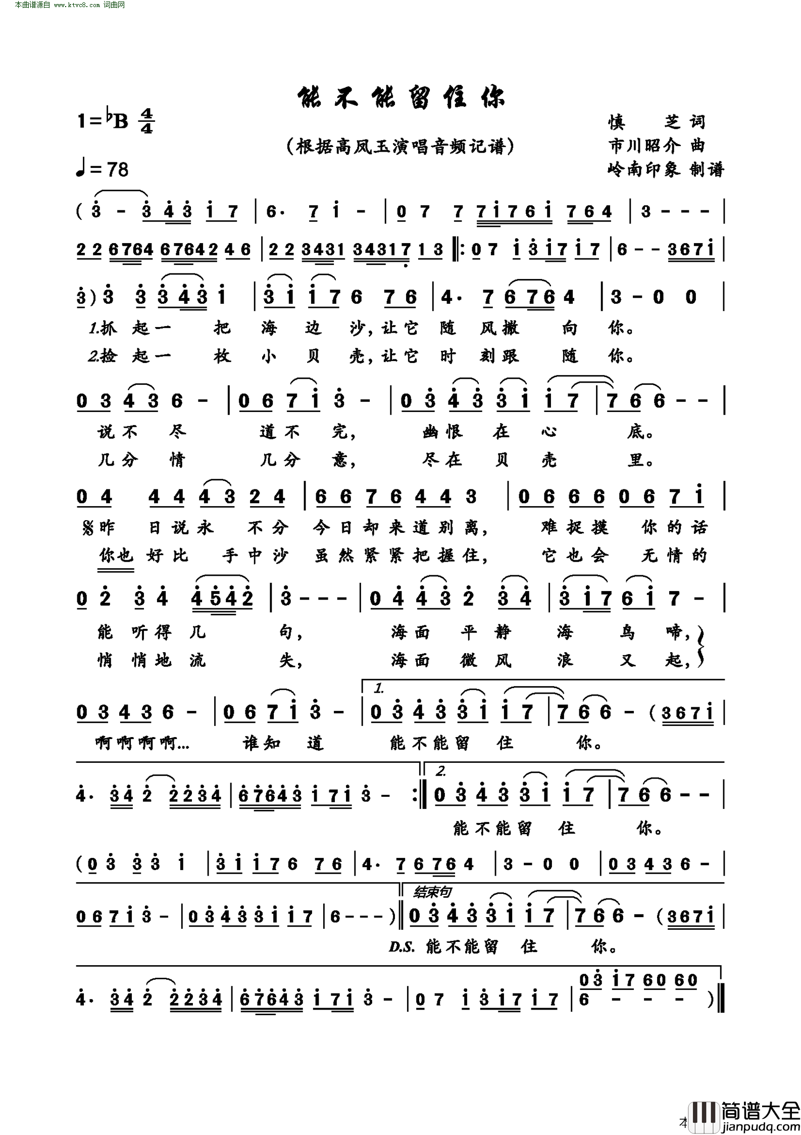 能不能留住你简谱_高凤玉演唱_慎芝/市川昭介词曲