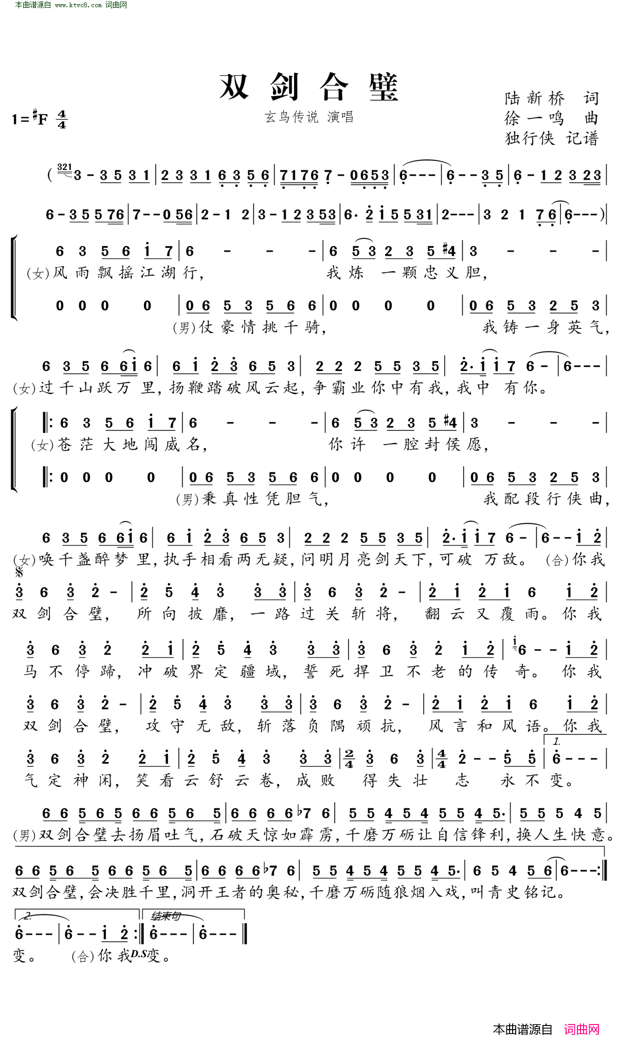 双剑合璧简谱_玄鸟传说演唱_陆新桥/徐一鸣词曲