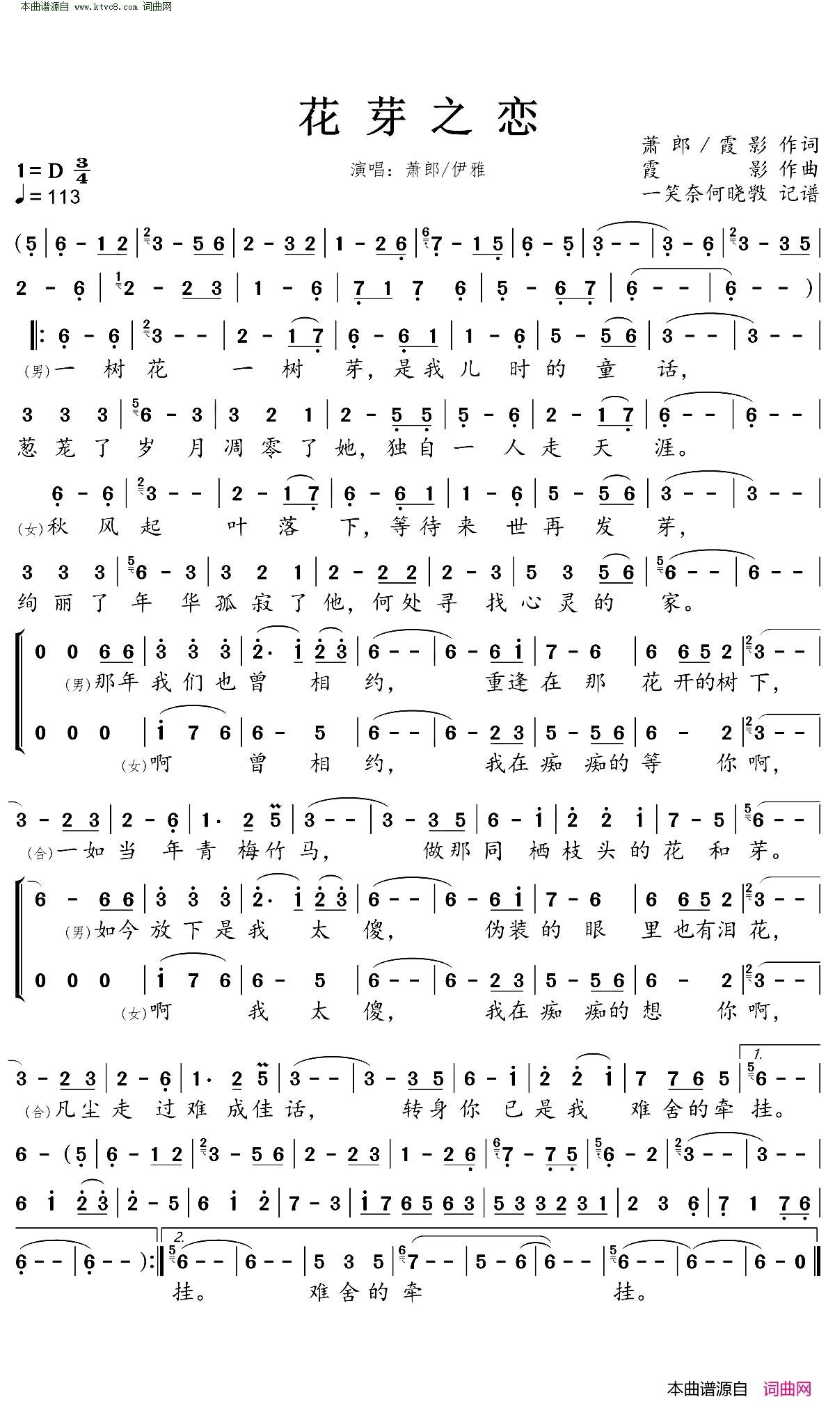 花芽之恋简谱_萧郎演唱_萧郎、霞影/霞影词曲