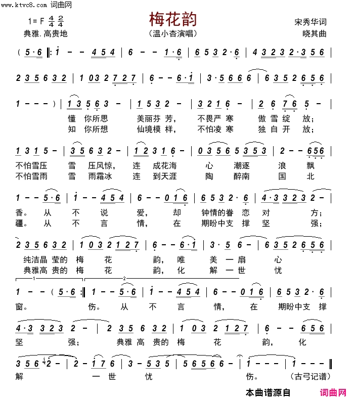 梅花韵简谱_温小杏演唱_宋秀华/晓其词曲