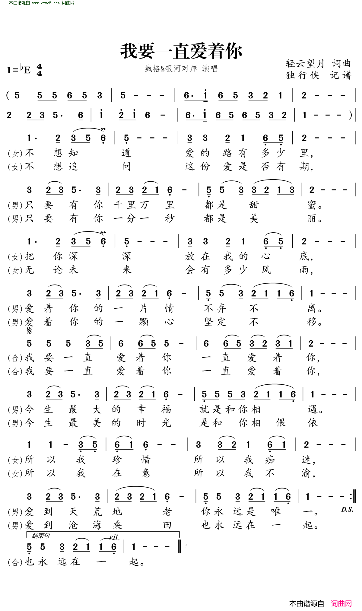 我要一直爱着你简谱_疯格演唱_轻云望月/轻云望月词曲