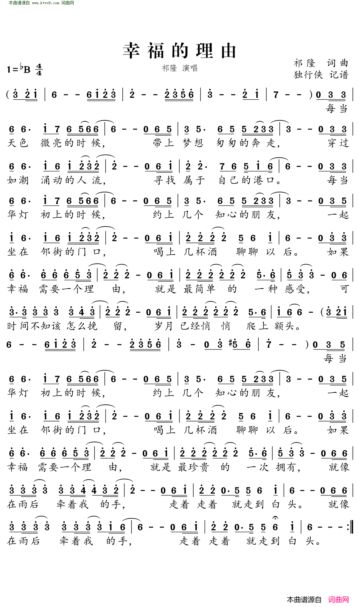 幸福的理由简谱_祁隆演唱_祁隆/祁隆词曲