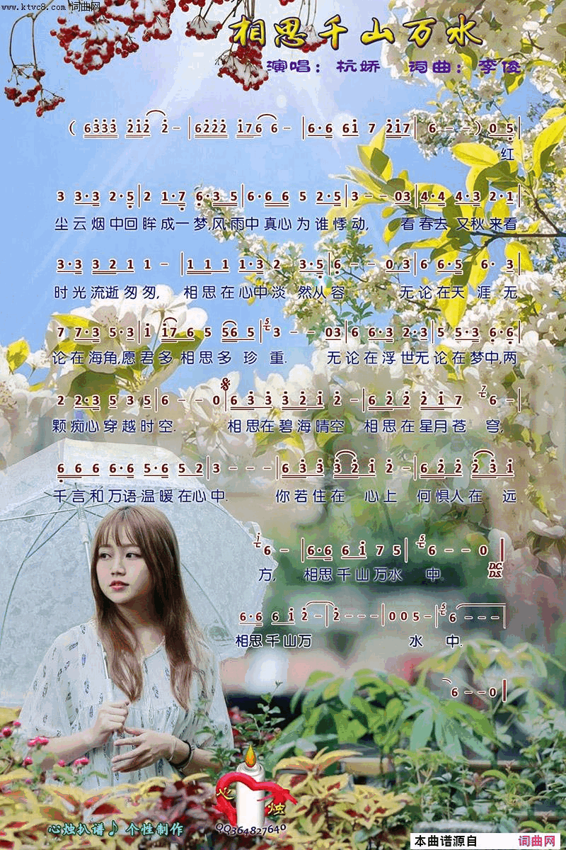 相思千山万水简谱_杭娇演唱_李俊/李俊词曲