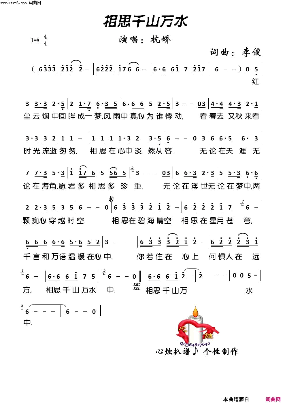 相思千山万水简谱_杭娇演唱_李俊/李俊词曲