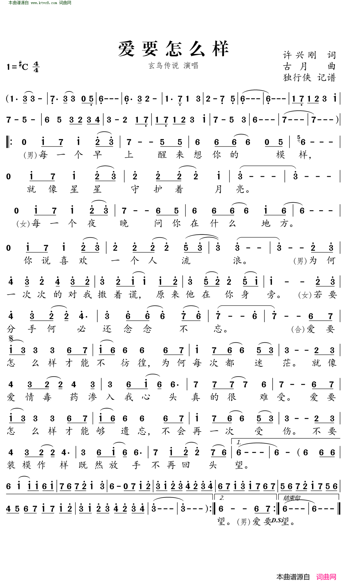 爱要怎么样简谱_玄鸟传说演唱_许兴刚/古月词曲