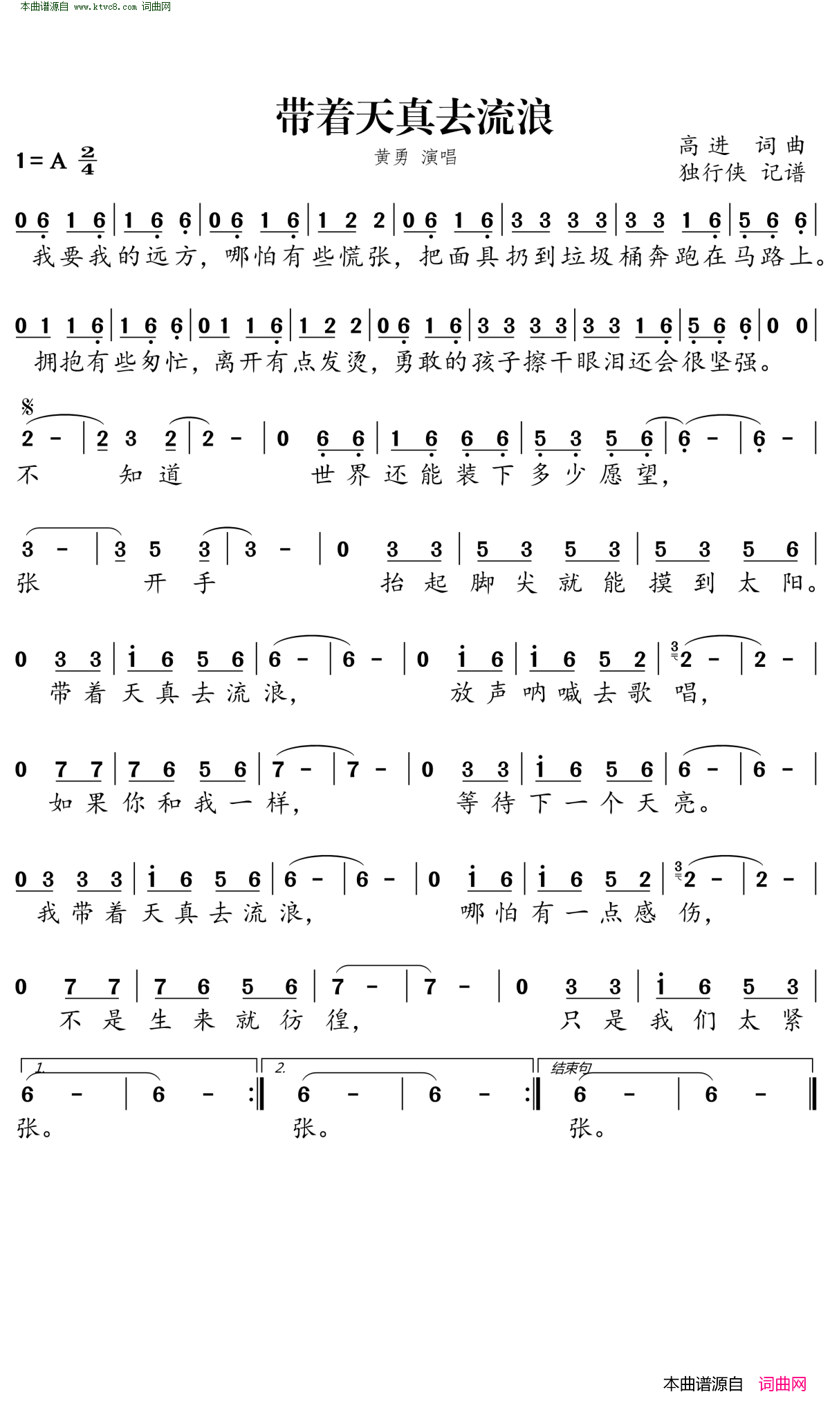 一生只爱一个人简谱_黄勇演唱_高进/高进词曲