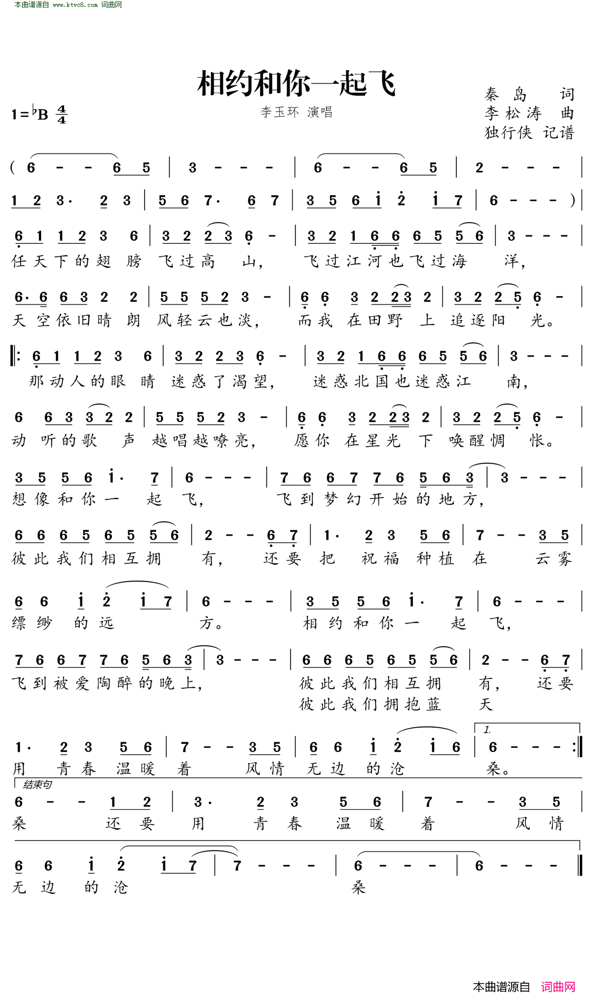 相约和你一起飞简谱_李玉环演唱_秦岛/李松涛词曲
