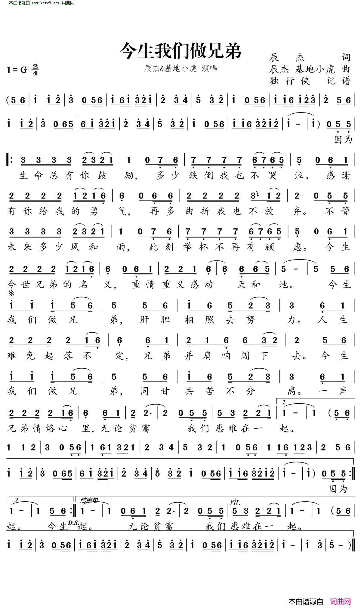 今生我们做兄弟简谱_辰杰演唱_辰杰/辰杰、基地小虎词曲