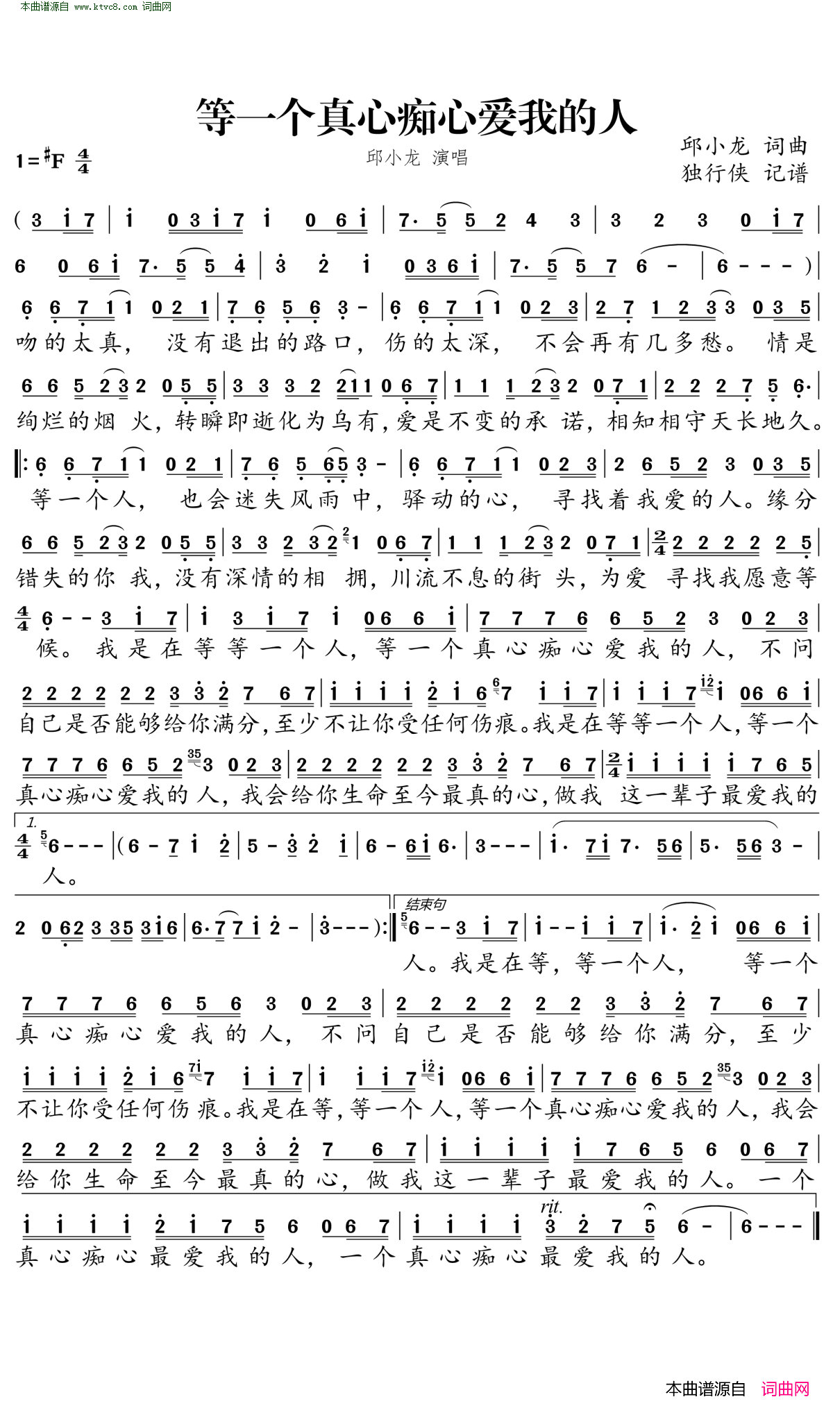 等一个真心痴心爱我的人简谱_邱小龙演唱_邱小龙/邱小龙词曲