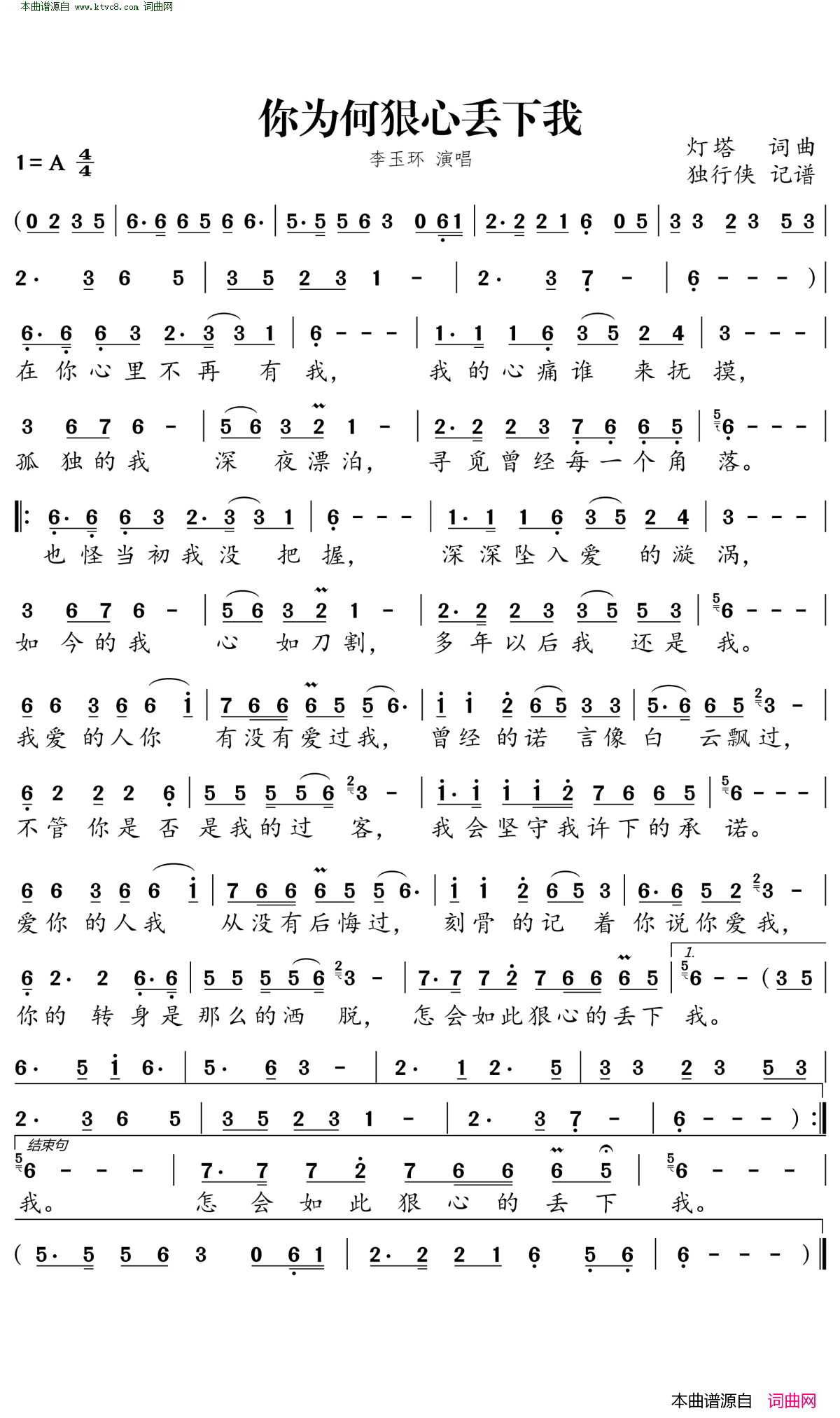 你为何狠心丢下我简谱_李玉环演唱_灯塔/灯塔词曲