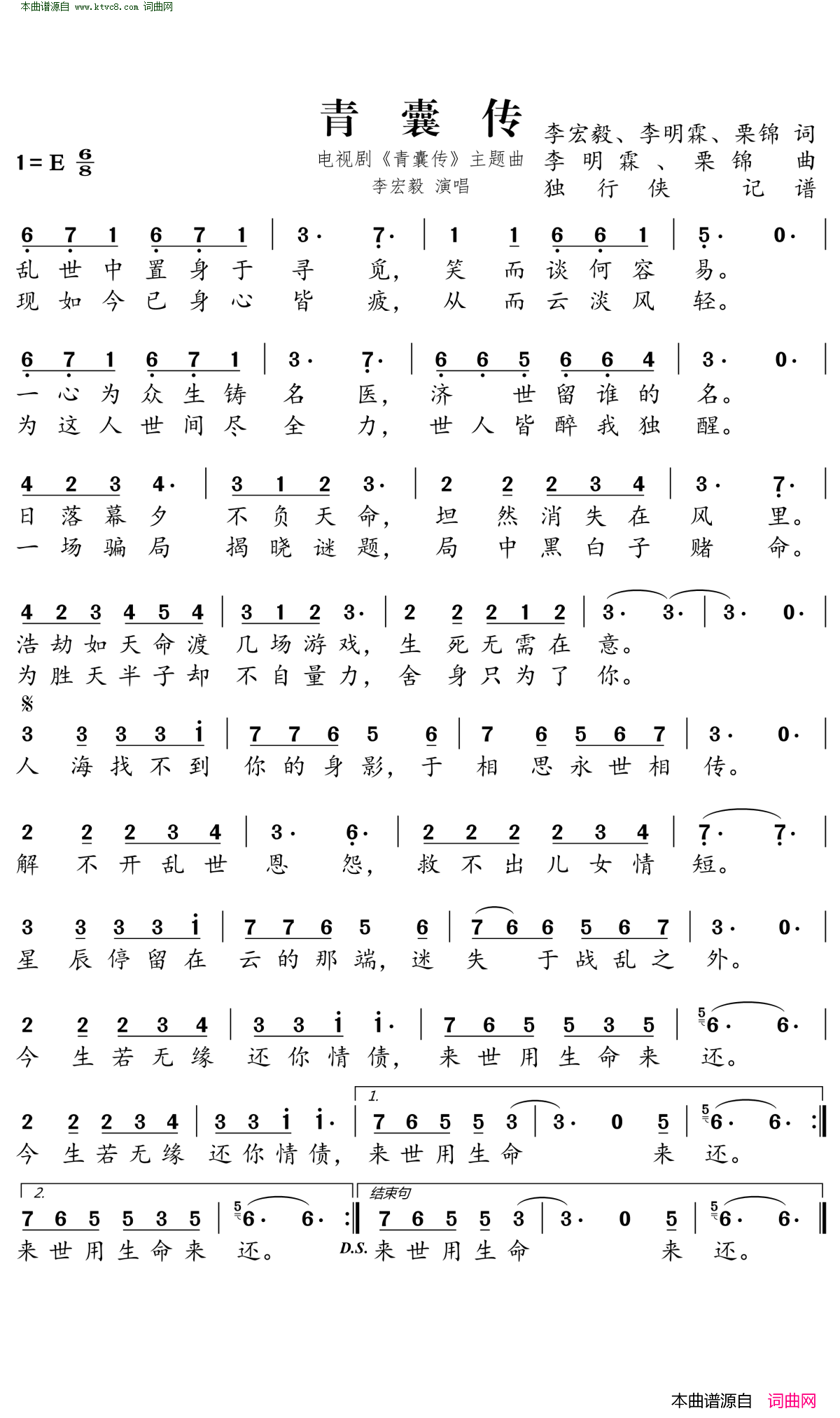 青囊传电视剧_青囊传_主题曲简谱_李宏毅演唱_李宏毅、李明霖、栗锦/李明霖、栗锦词曲