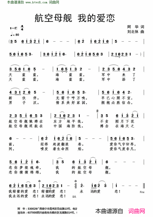 航空母舰_我的爱恋简谱