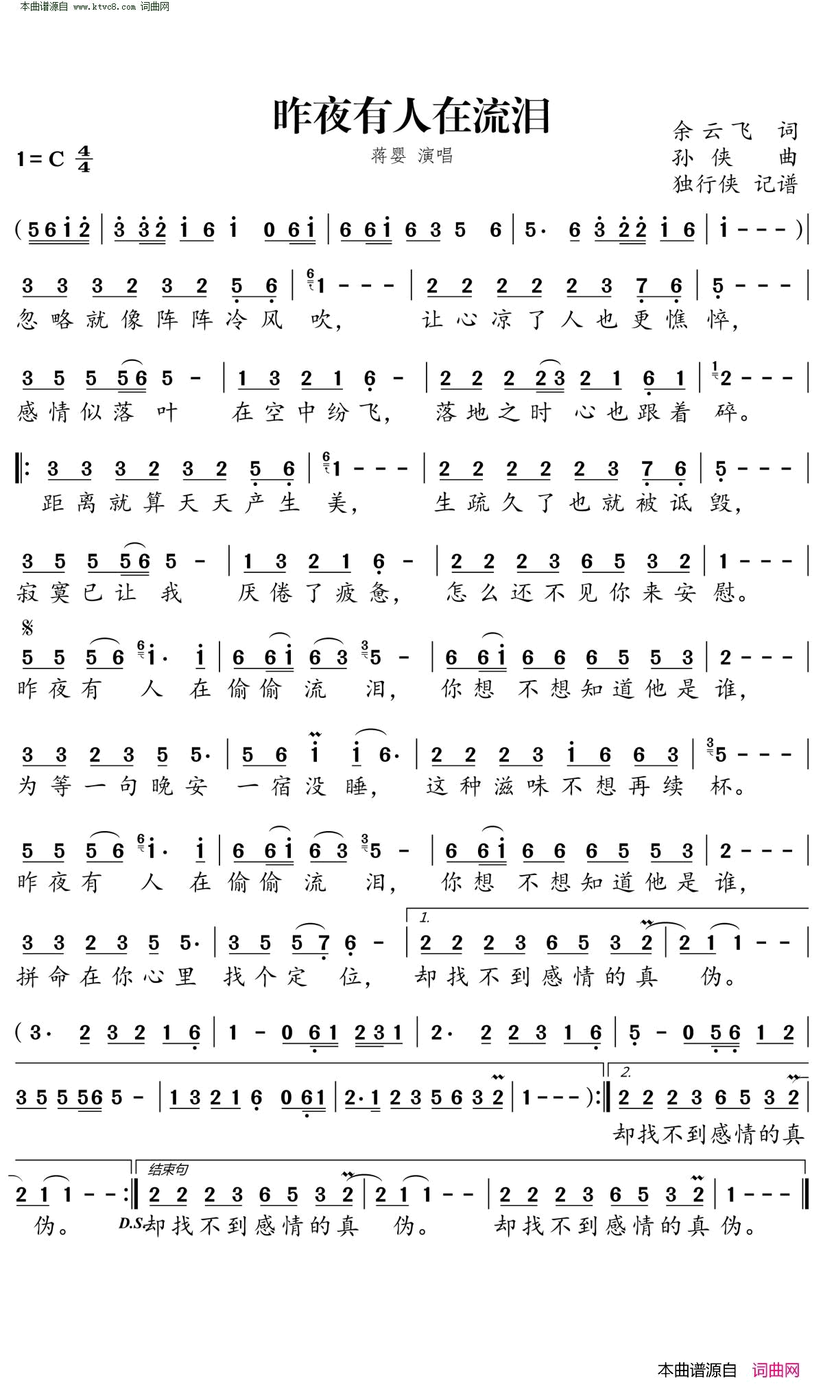 昨夜有人在流泪简谱_蒋婴演唱_余云飞/孙侠词曲