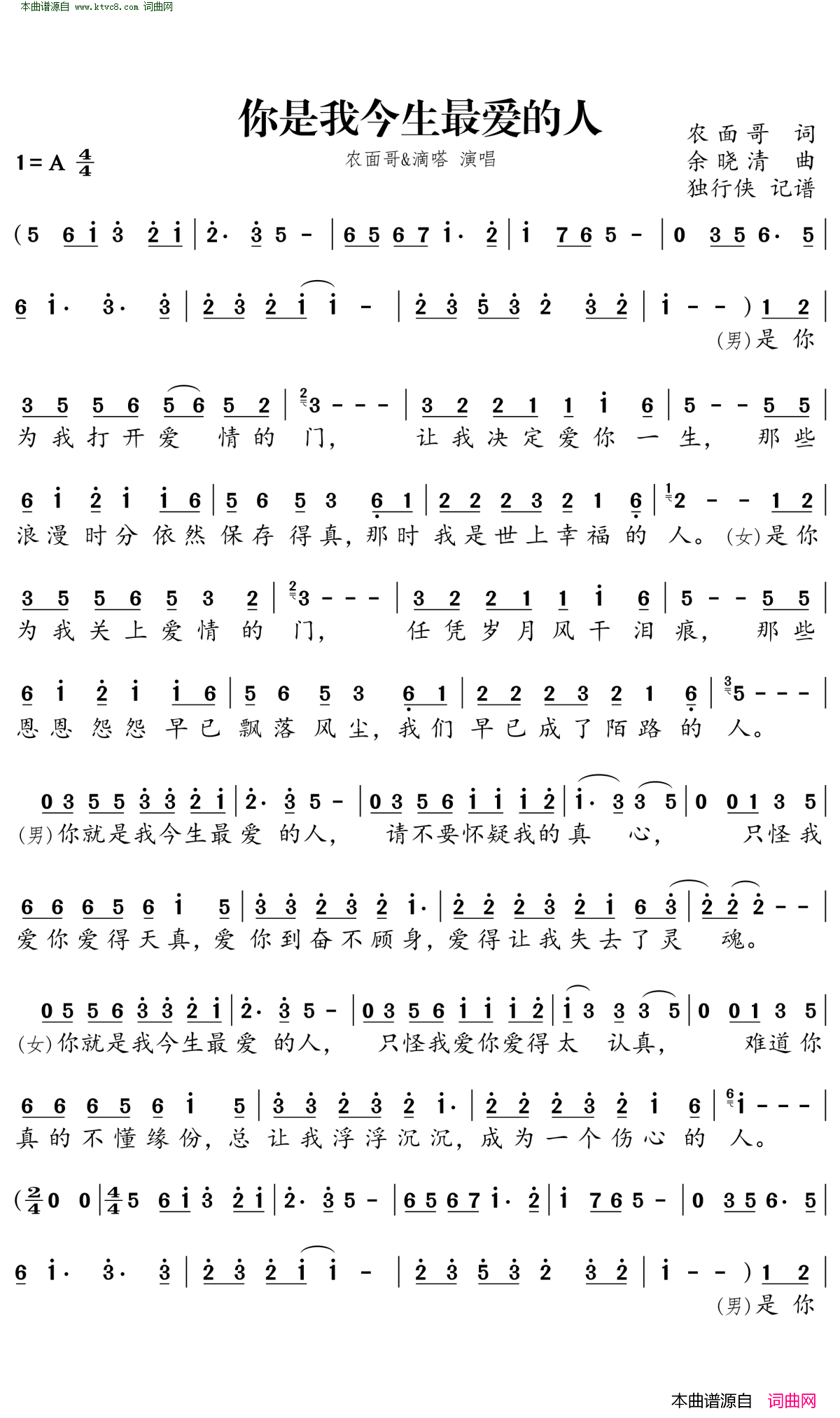 你是我今生最爱的人简谱_农面哥演唱_农面哥/余晓清词曲