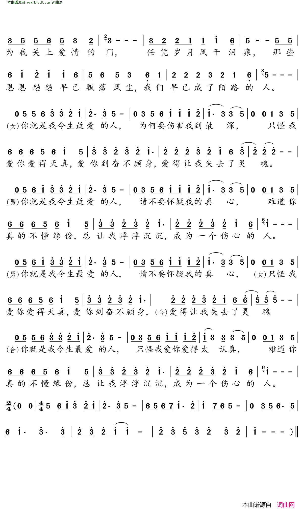 你是我今生最爱的人简谱_农面哥演唱_农面哥/余晓清词曲