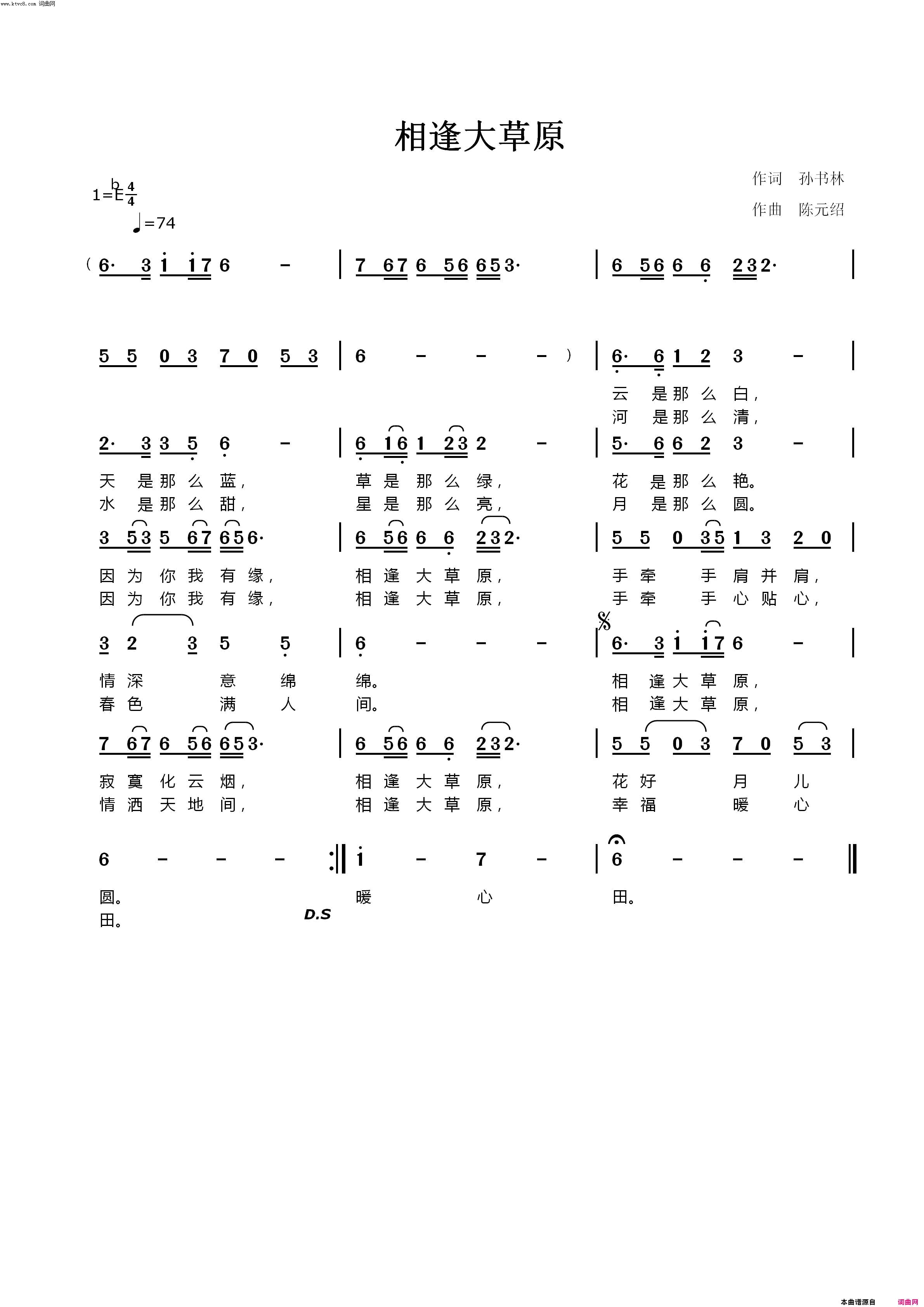 相逢大草原简谱