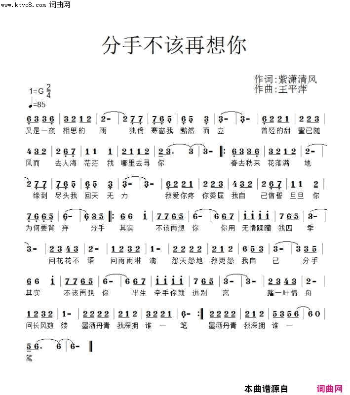 分手不该再想你简谱