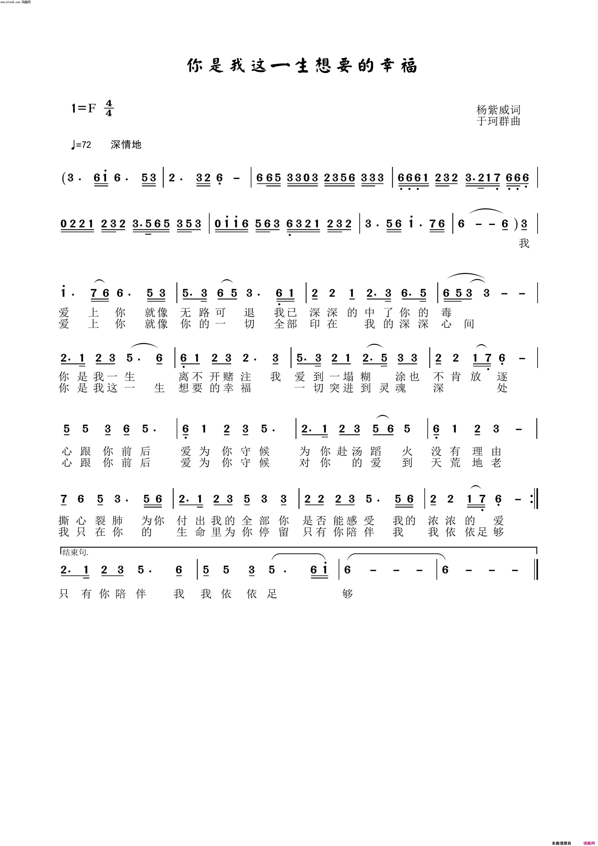 你是我这一生想要的幸福简谱