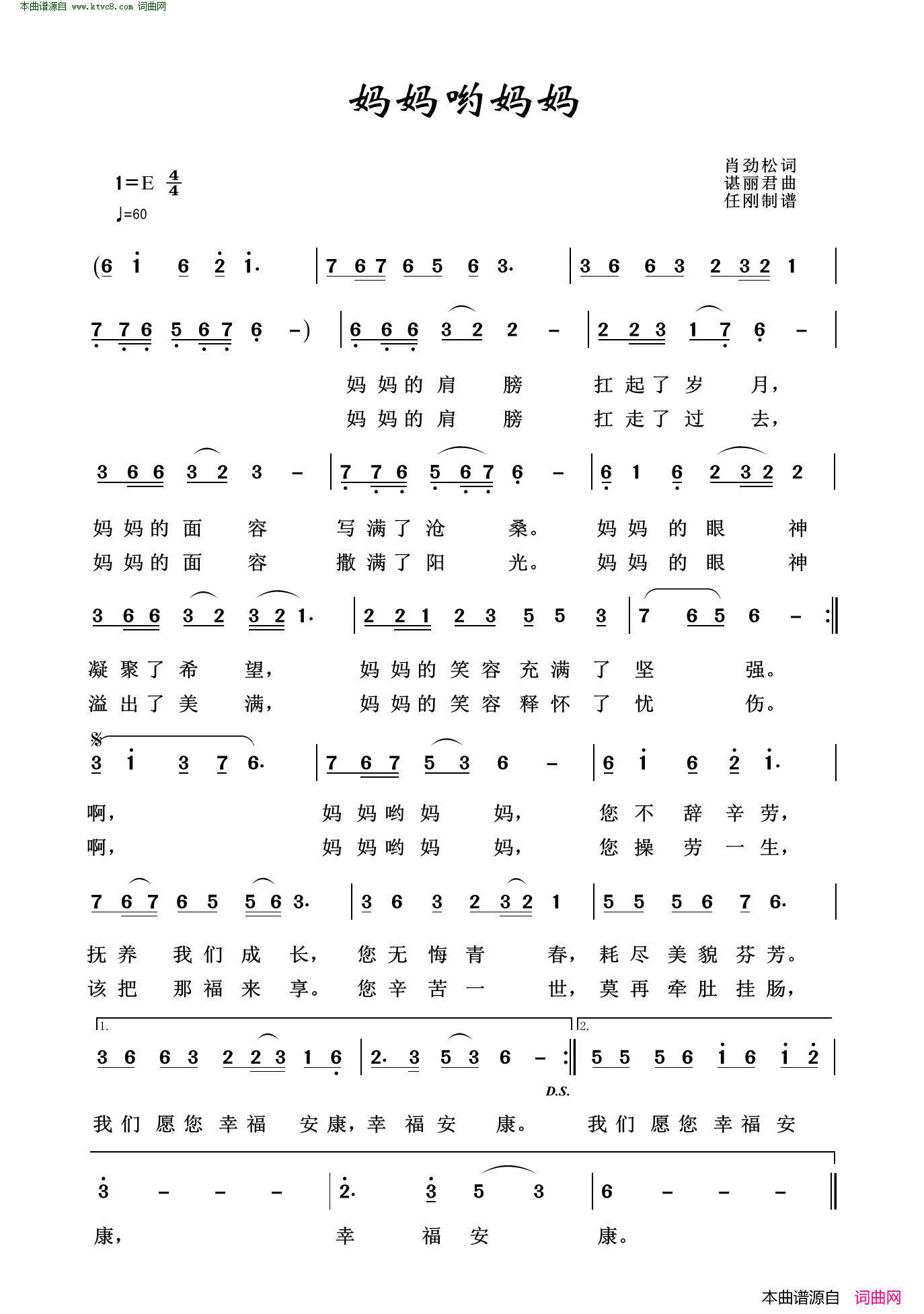 妈妈哟妈妈简谱