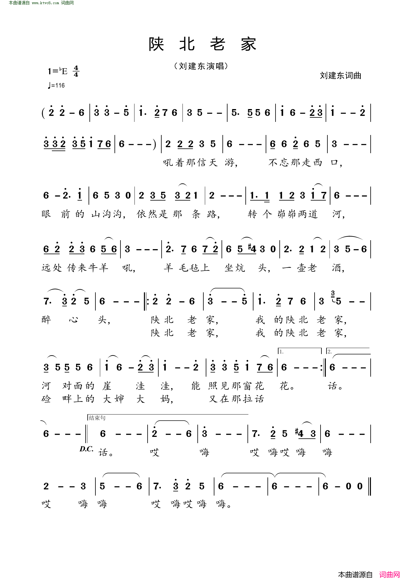 陕北老家简谱
