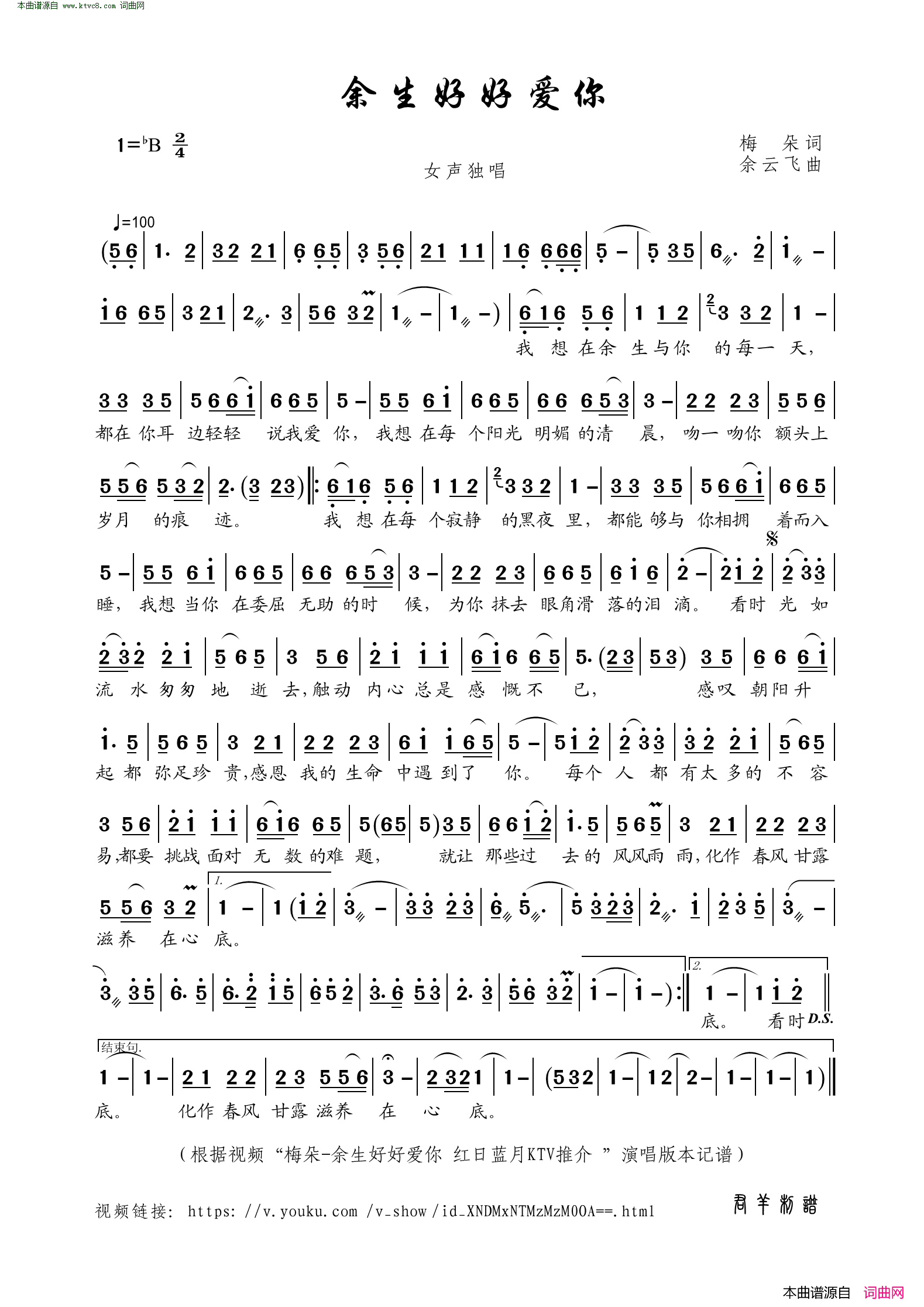 余生好好爱你简谱