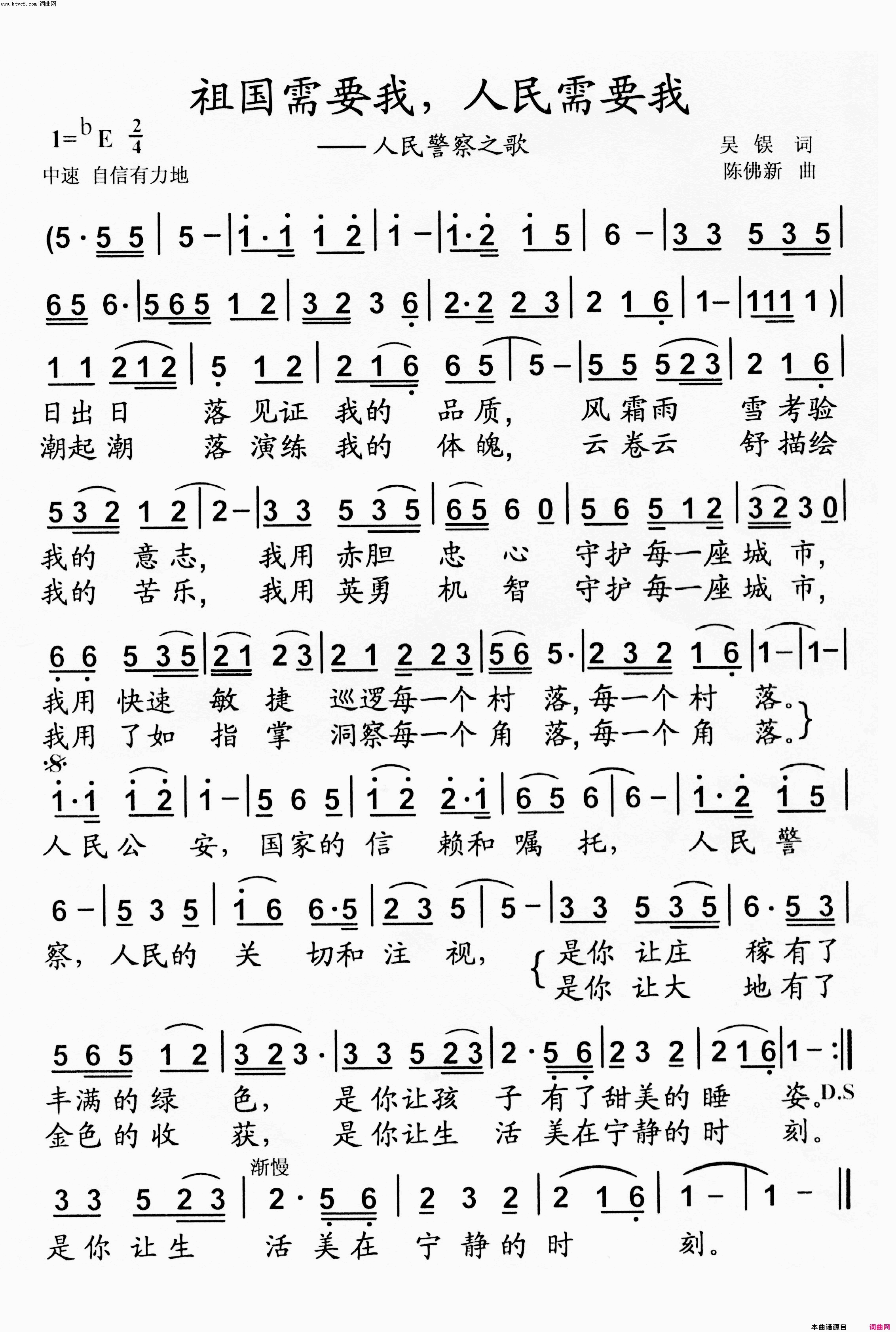 祖国需要我，人民需要我简谱