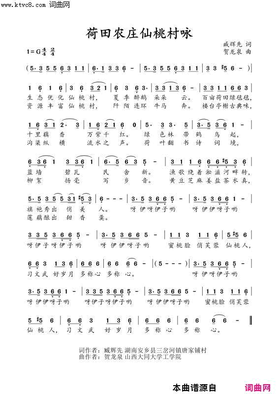 荷田农庄仙桃村咏湖南花鼓戏元素袁清香女声窗简谱_袁清香演唱_臧辉先、臧奔流、臧奔流/贺龙泉词曲