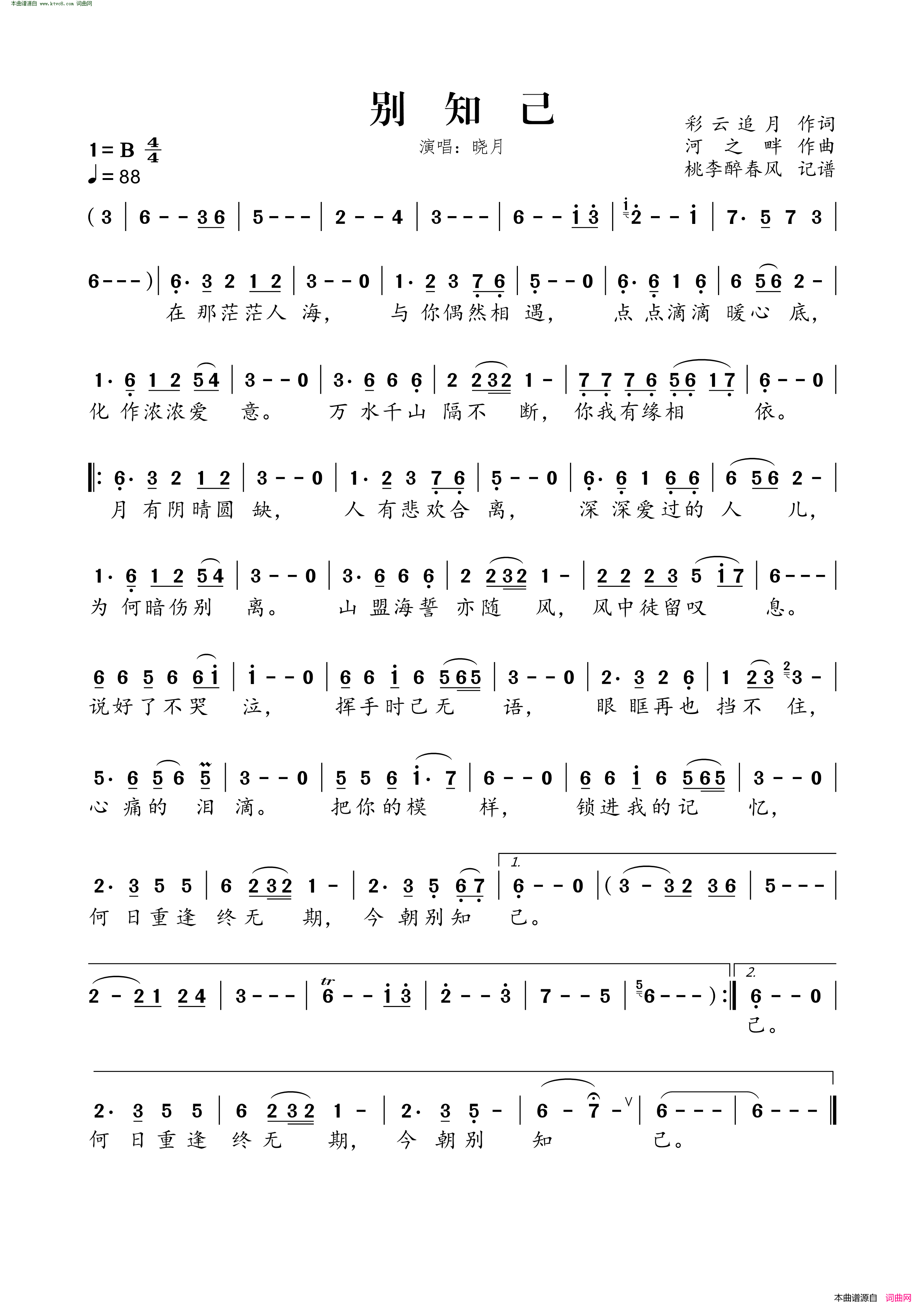 别知己简谱_晓月演唱_彩云追月/河之畔词曲
