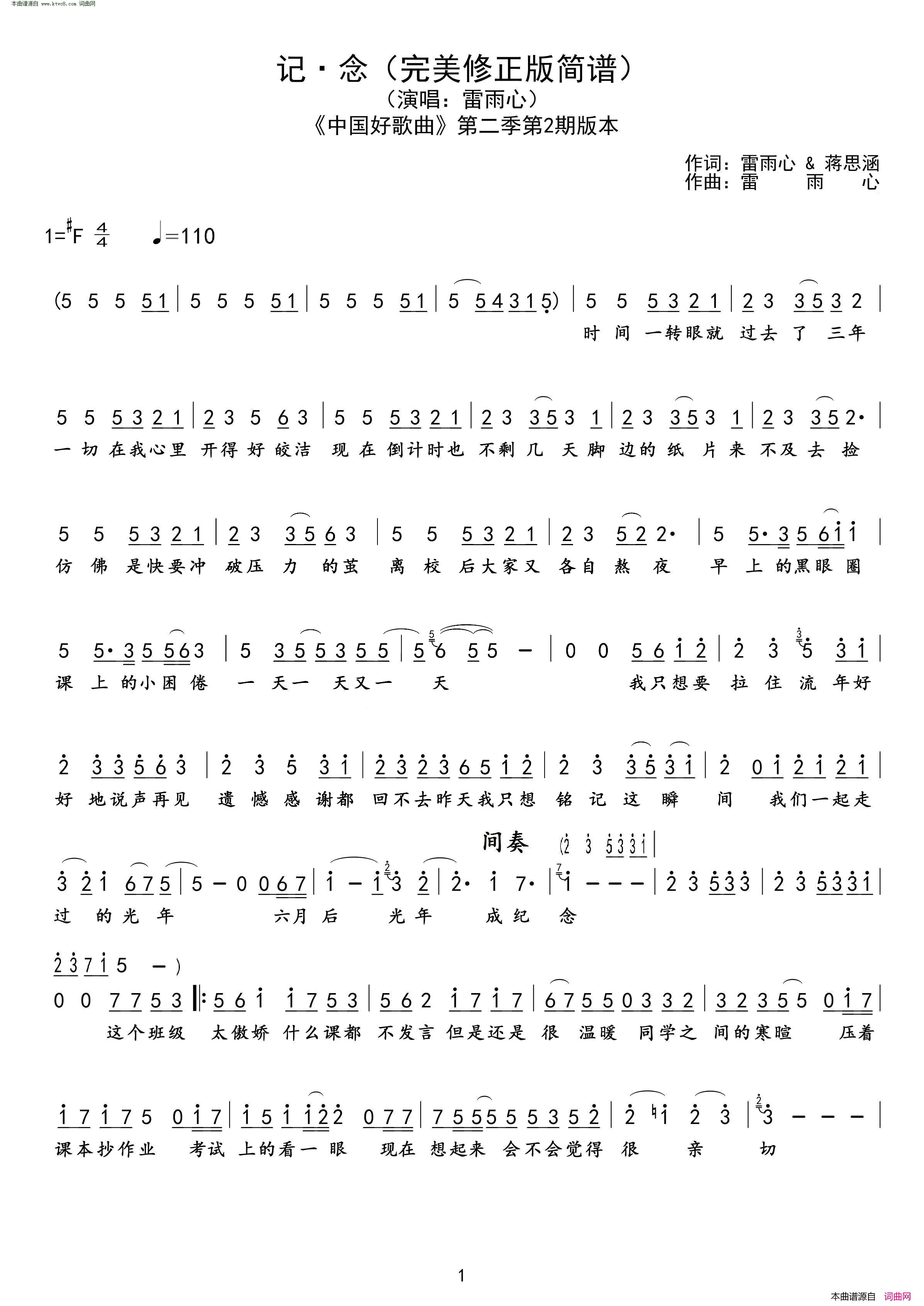 记·念简谱_雷雨心演唱_雷雨心、蒋思涵/雷雨心词曲