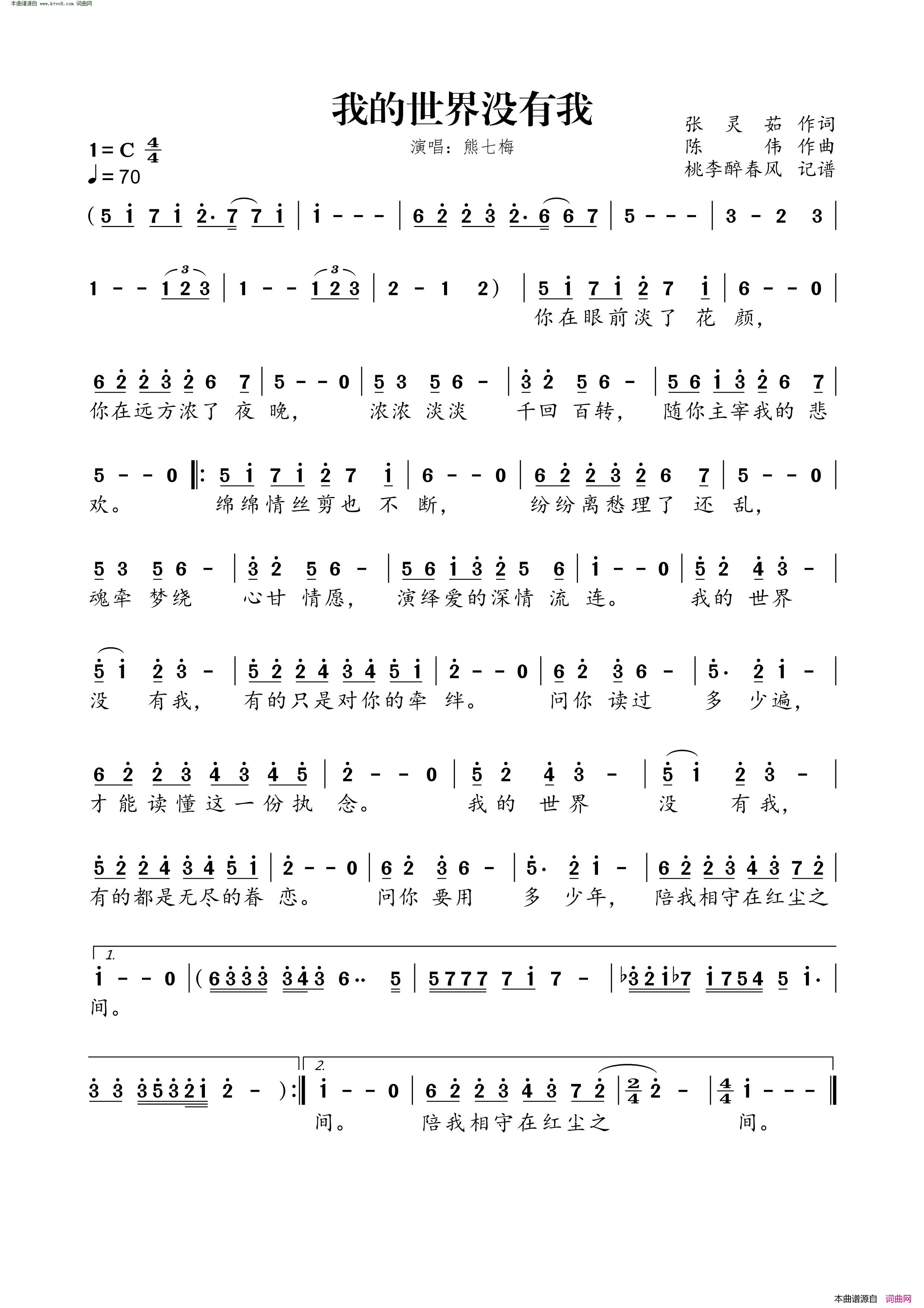 我的世界没有我简谱_熊七梅演唱_张灵茹/陈伟词曲