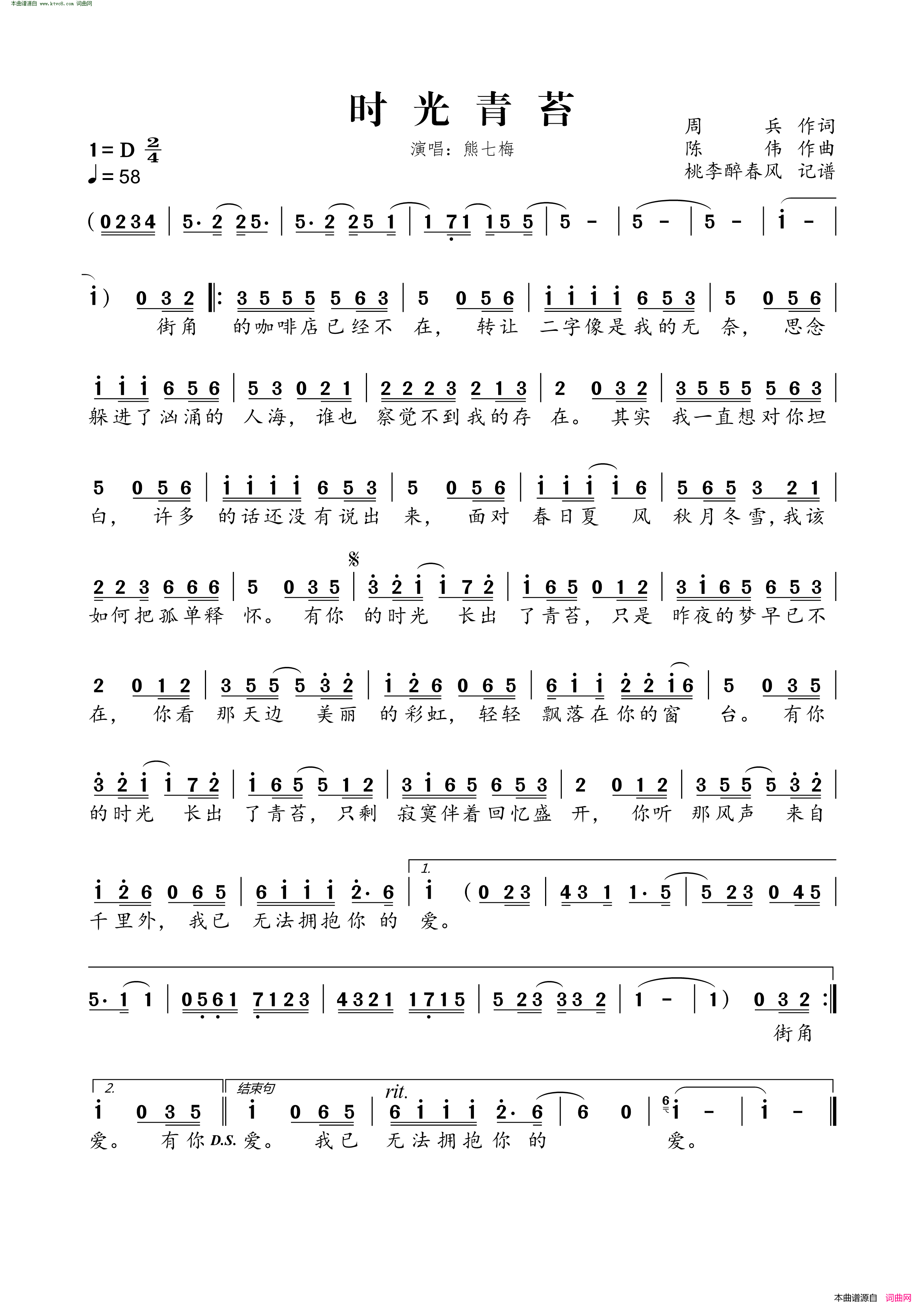 时光青苔简谱_熊七梅演唱_周兵/陈伟词曲