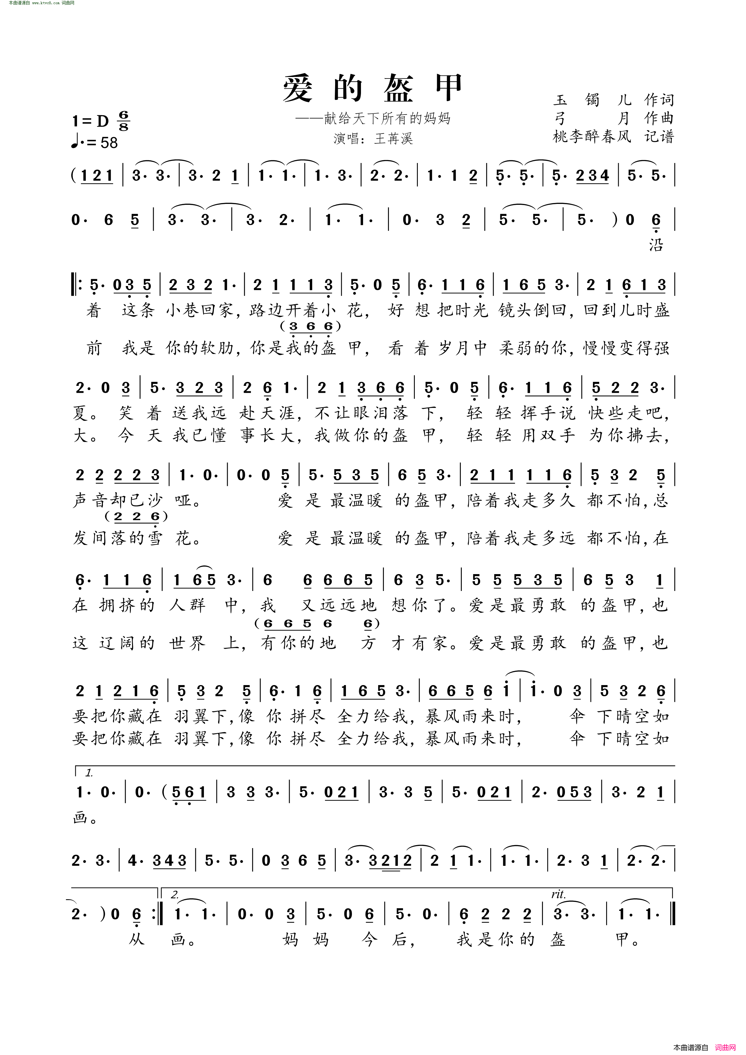 爱的盔甲简谱_王苒溪演唱_玉镯儿/弓月词曲