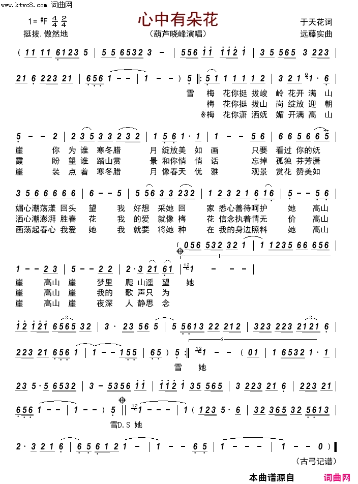 心中有朵花简谱_葫芦晓峰演唱_于天花/远藤实词曲