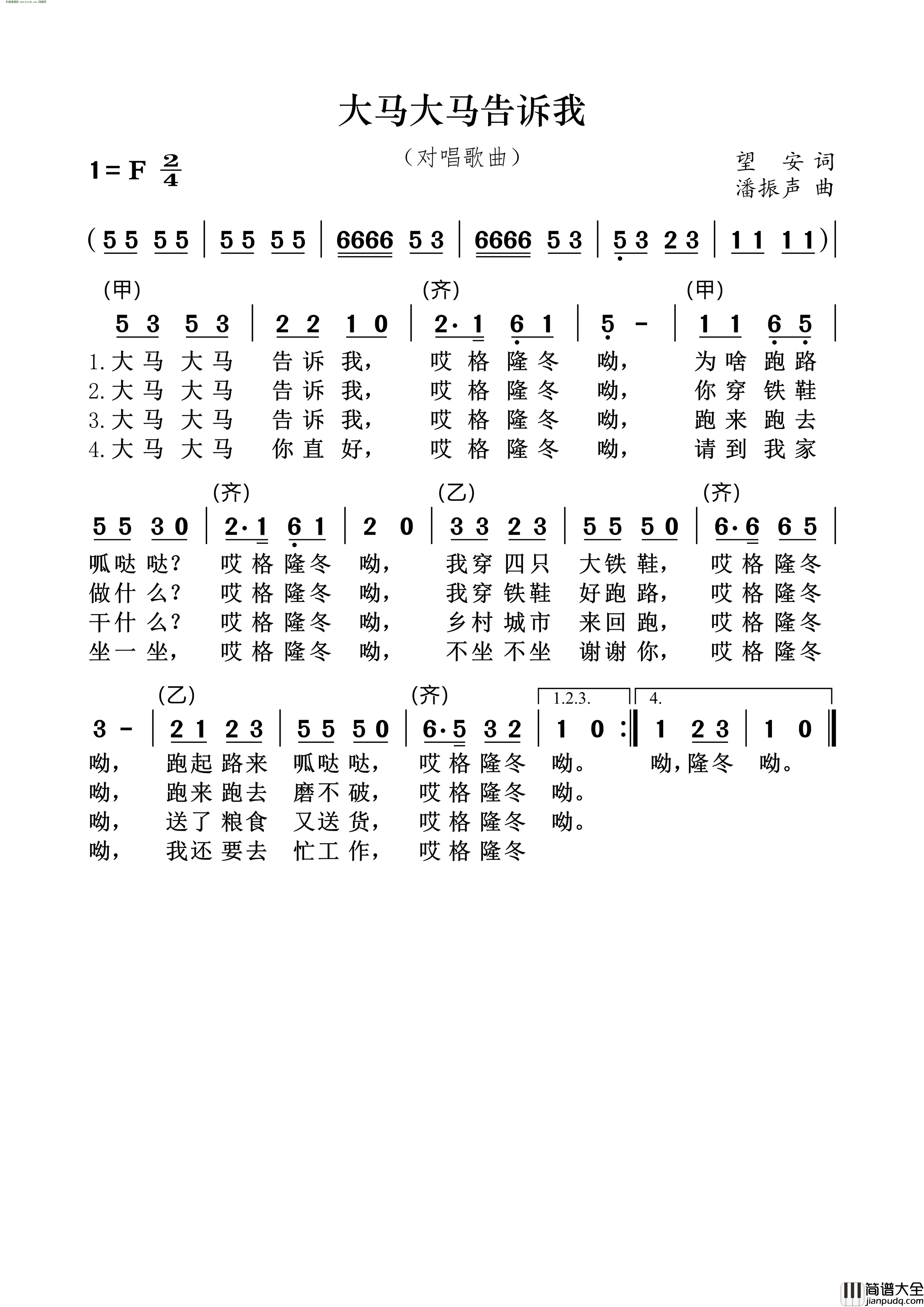 大马大马告诉我_对唱歌曲简谱
