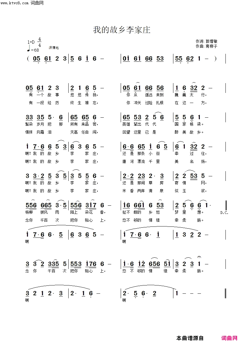 我的故乡李家庄简谱